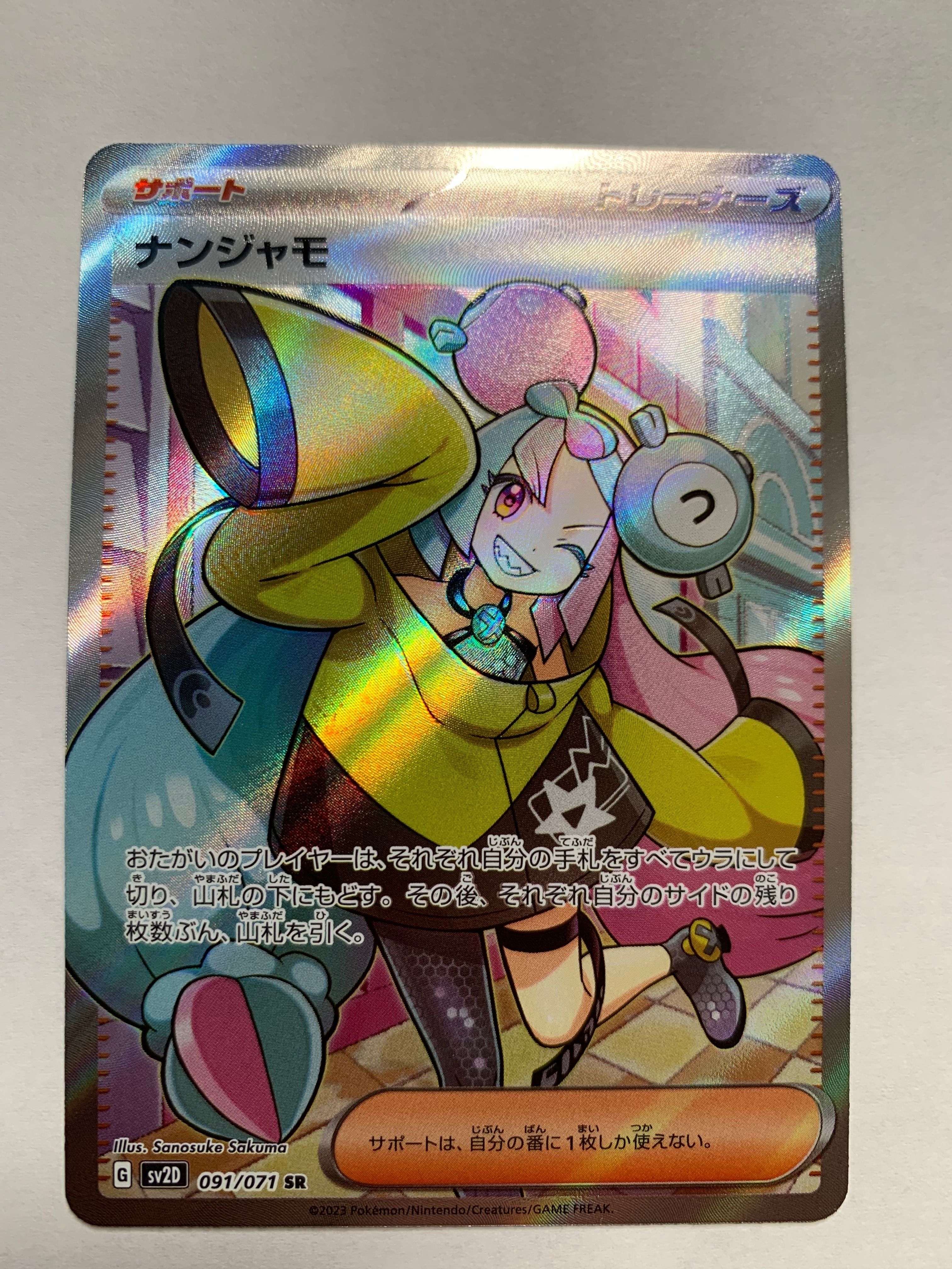 PSA10 ナンジャモ SR SV2D クレイバースト 091/071（ナンジャモ