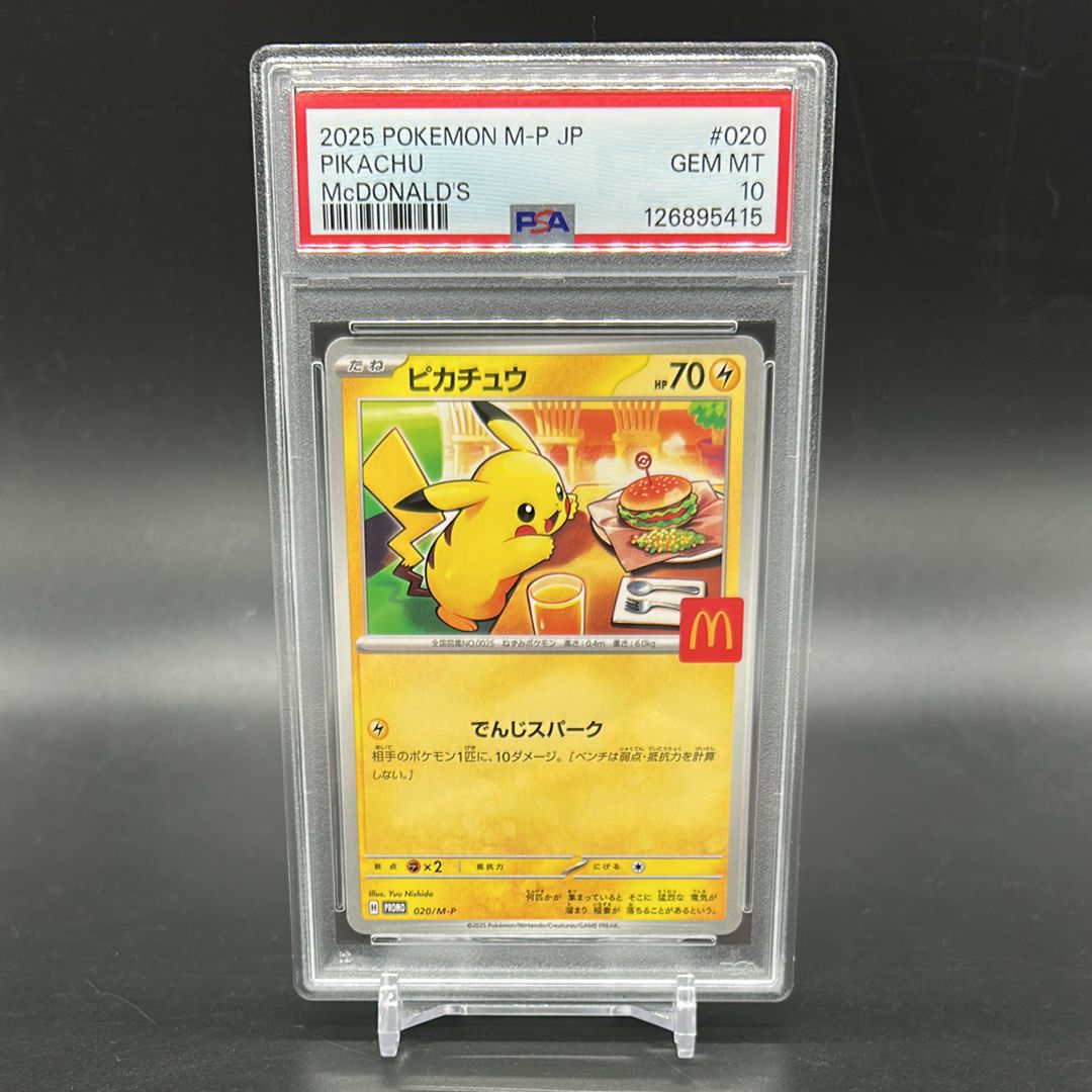 ピカチュウ P [M-P 020](プロモカードパック「マクドナルド ハッピーセット2025」)