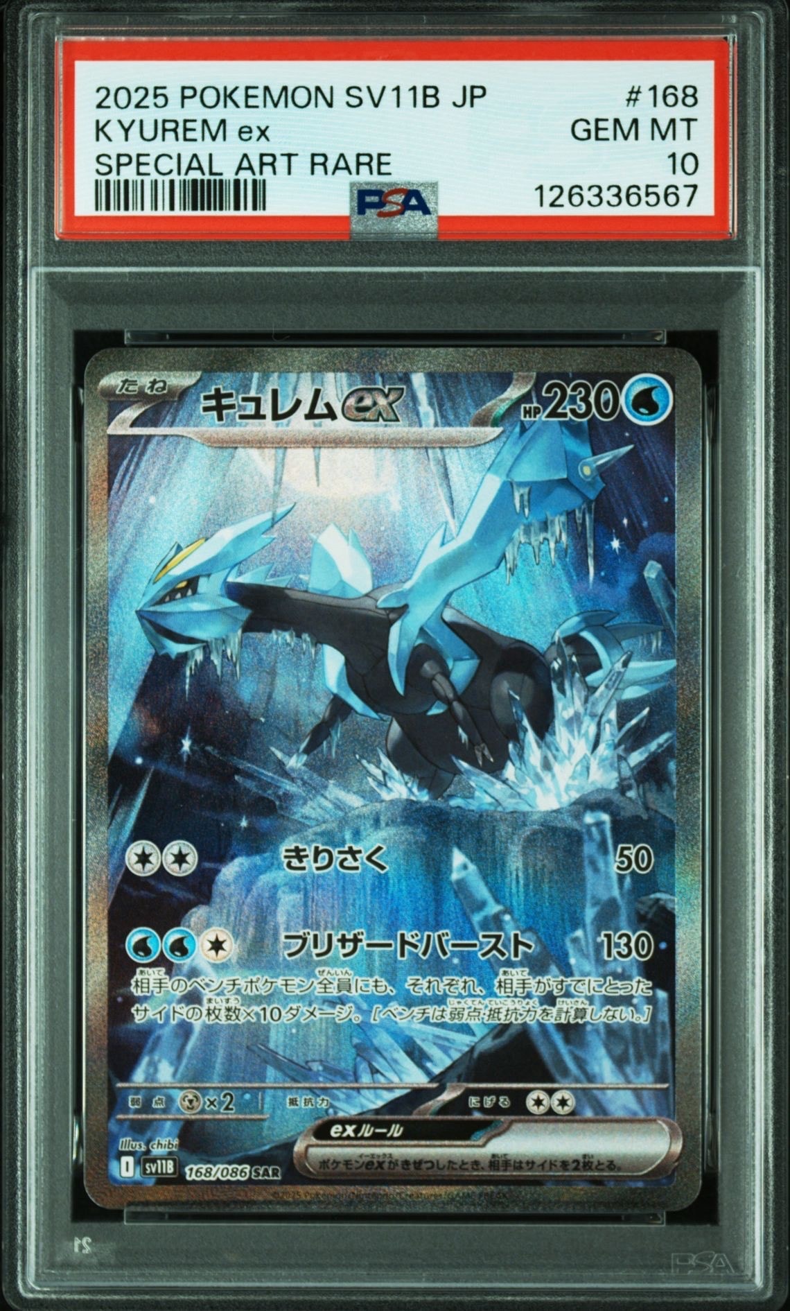 キュレムex SAR [SV11B 168/086](拡張パック「ブラックボルト」)