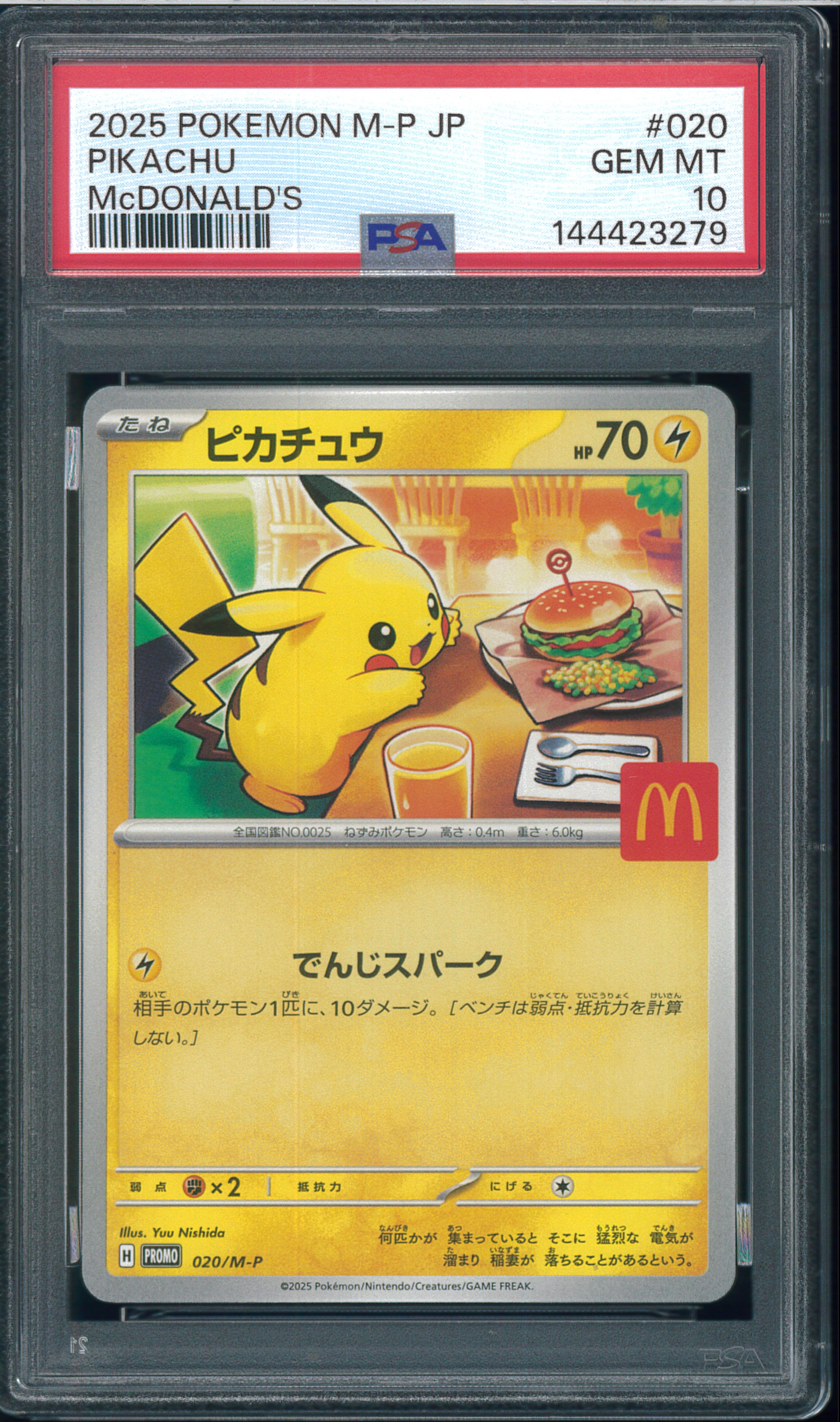 ピカチュウ P [M-P 020](プロモカードパック「マクドナルド ハッピーセット2025」)