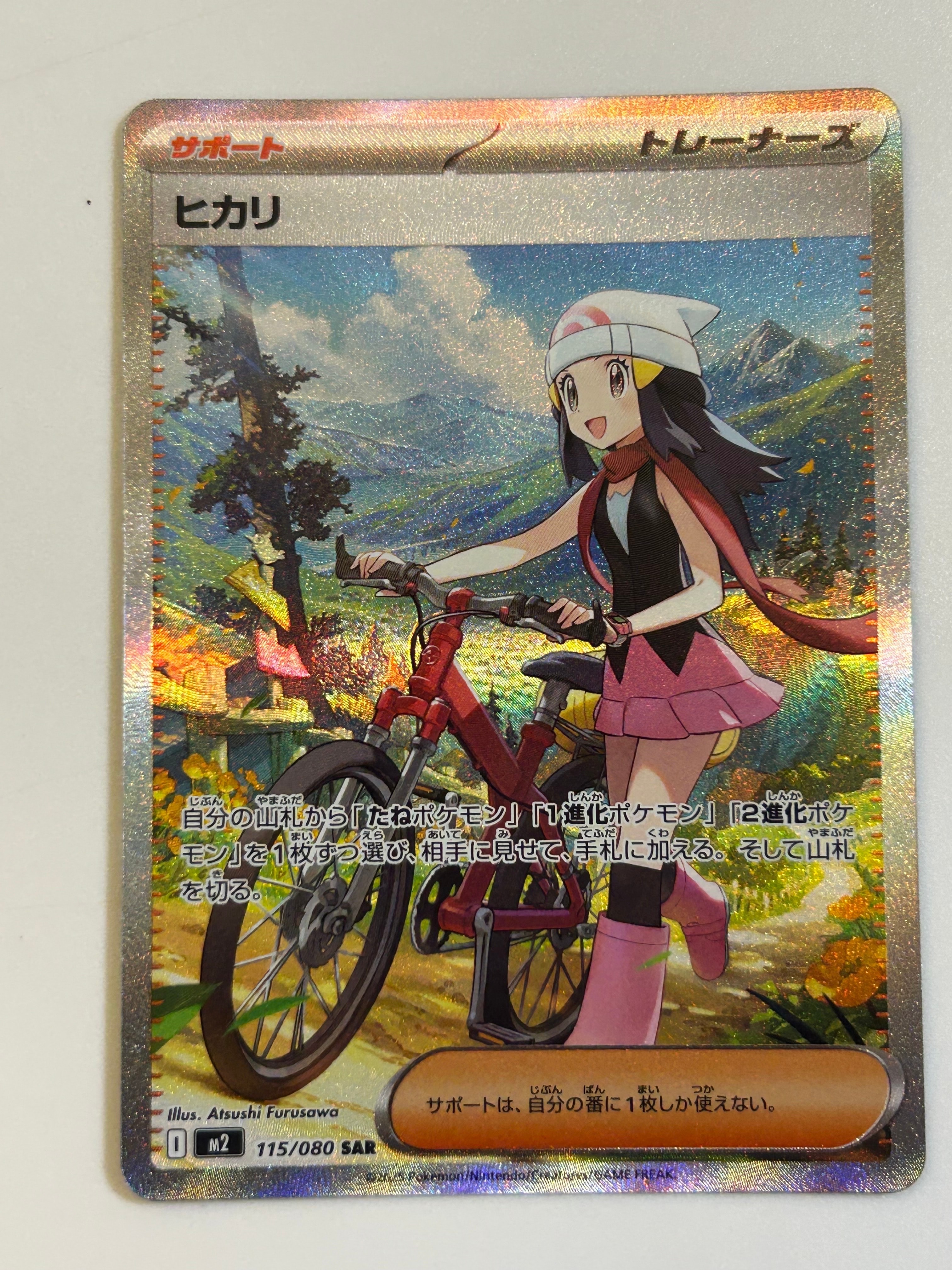 ヒカリ SAR [M2 115/080](拡張パック「インフェルノX」)