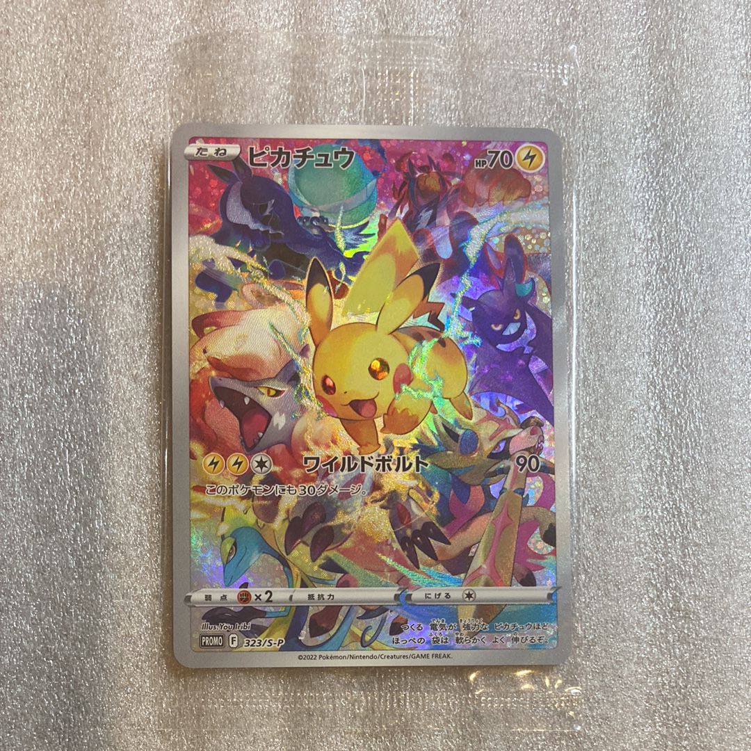 ピカチュウ: プロモ[323 S-P](プロモーションカード「プレシャス コレクターボックス ソード&シールド」)