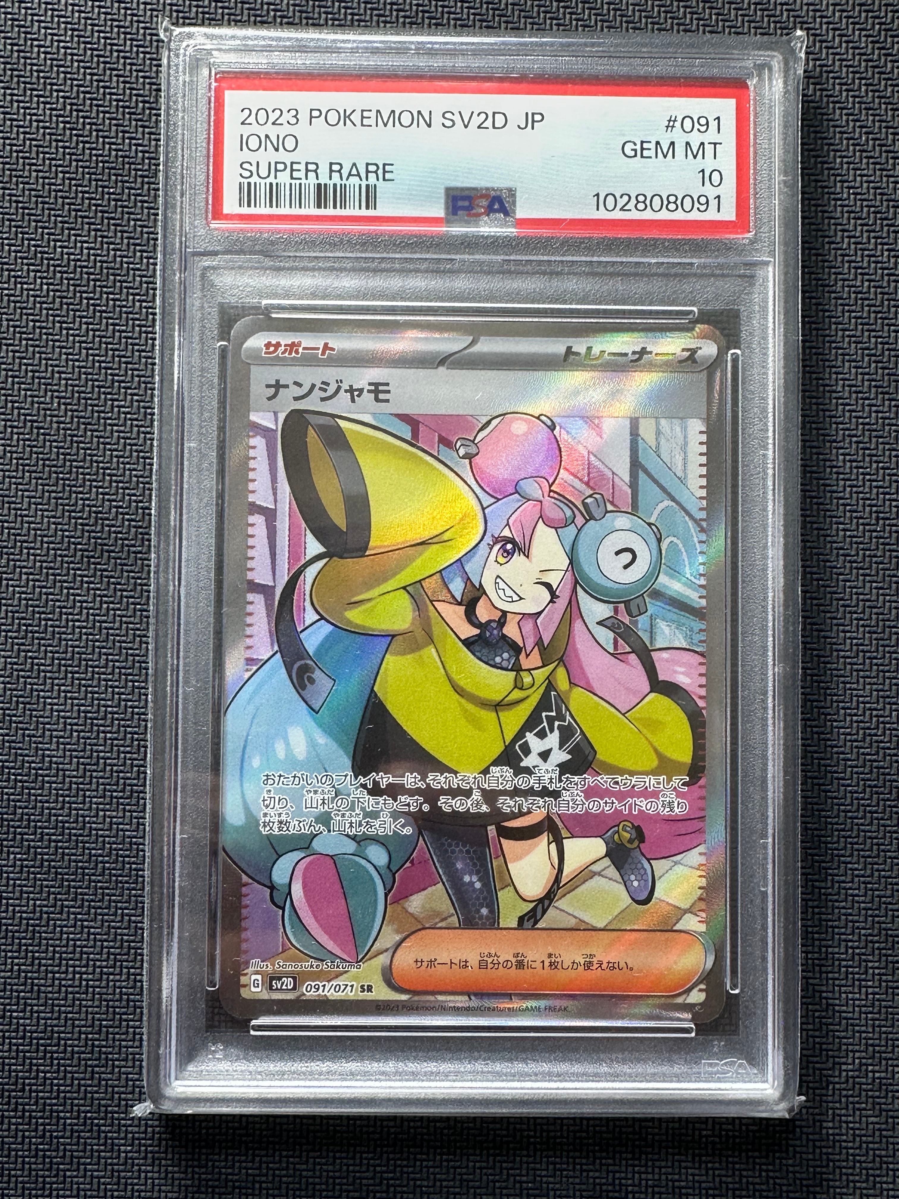 ナンジャモ SR[SV2D 091/071](拡張パック「クレイバースト」)