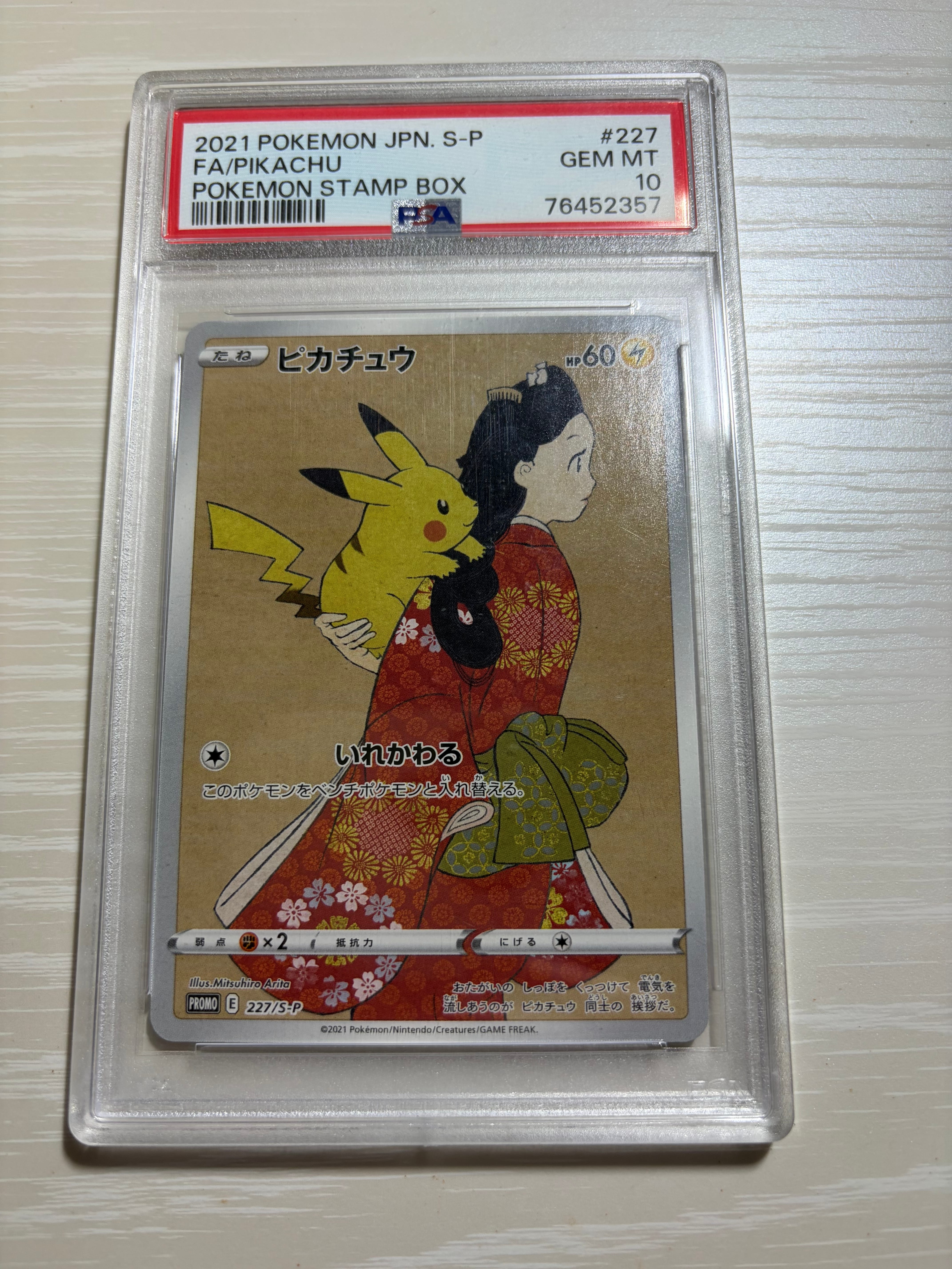 ピカチュウ: プロモ[S-P 227](プロモーションカード 「ポケモン切手BOX 見返り美人・月に雁セット」)