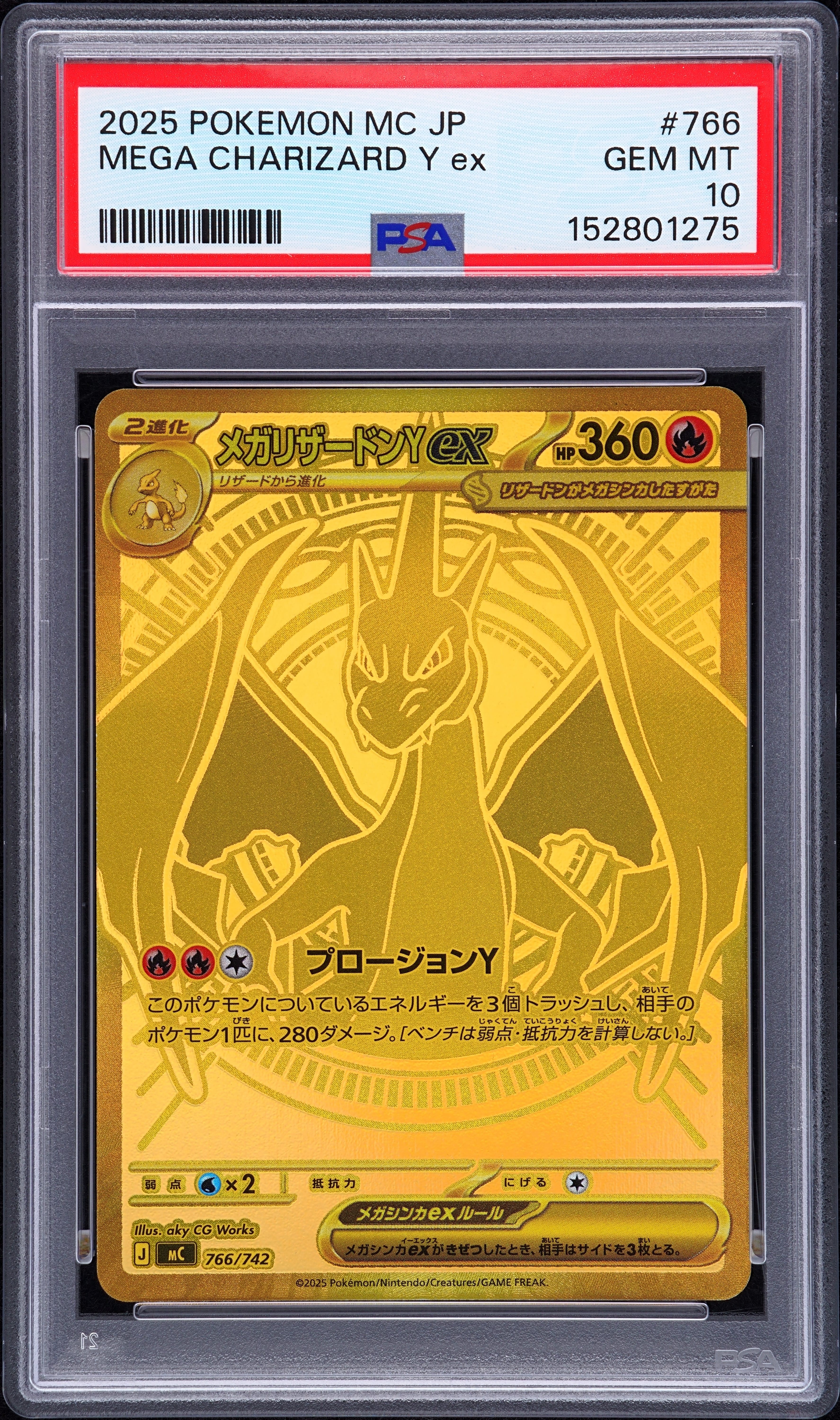 メガリザードンYex MUR仕様 [MC 766/742](スタートデッキ100「バトルコレクション」)