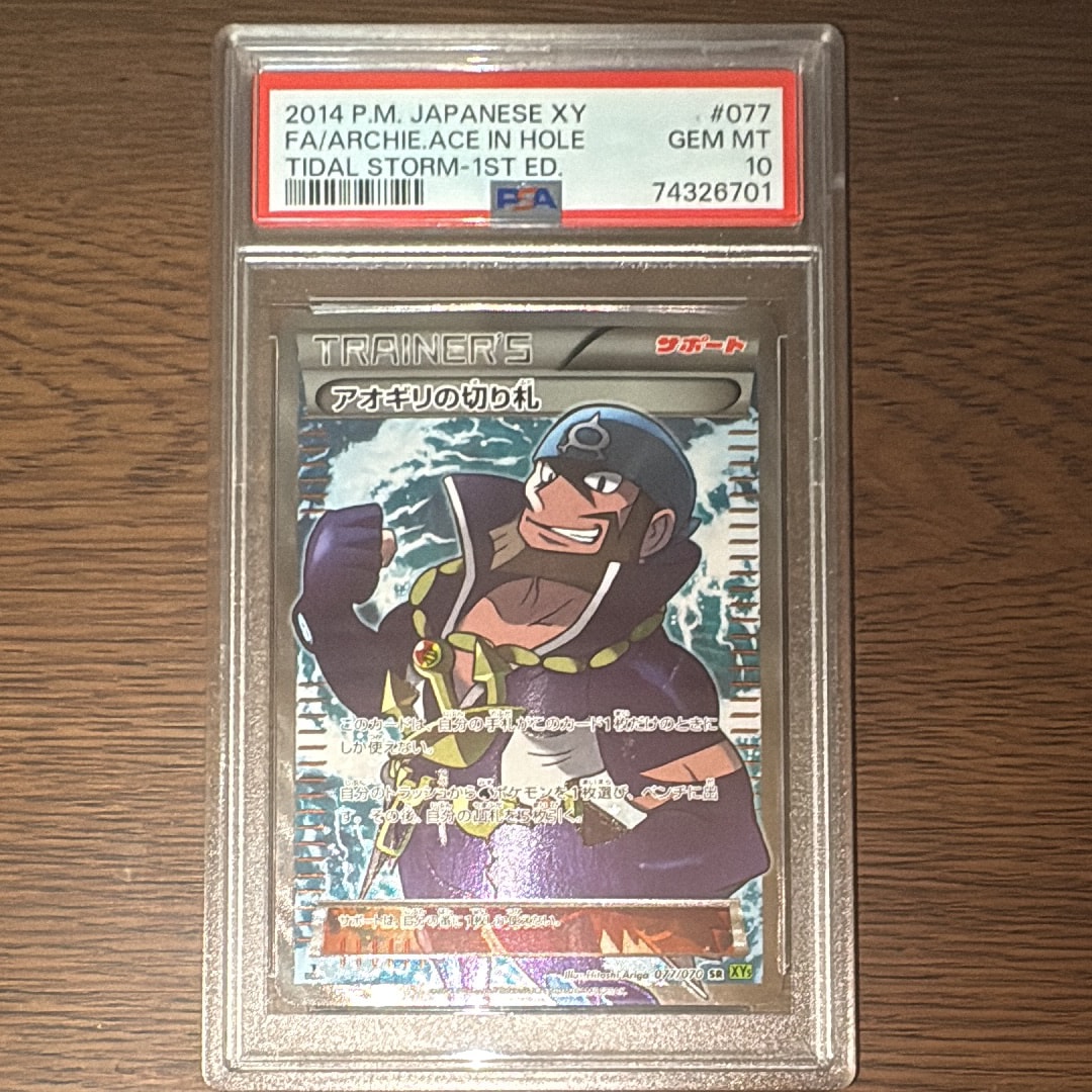 PSA10】アオギリの切り札 SR :1ED [XY5-T 077/070](拡張パック