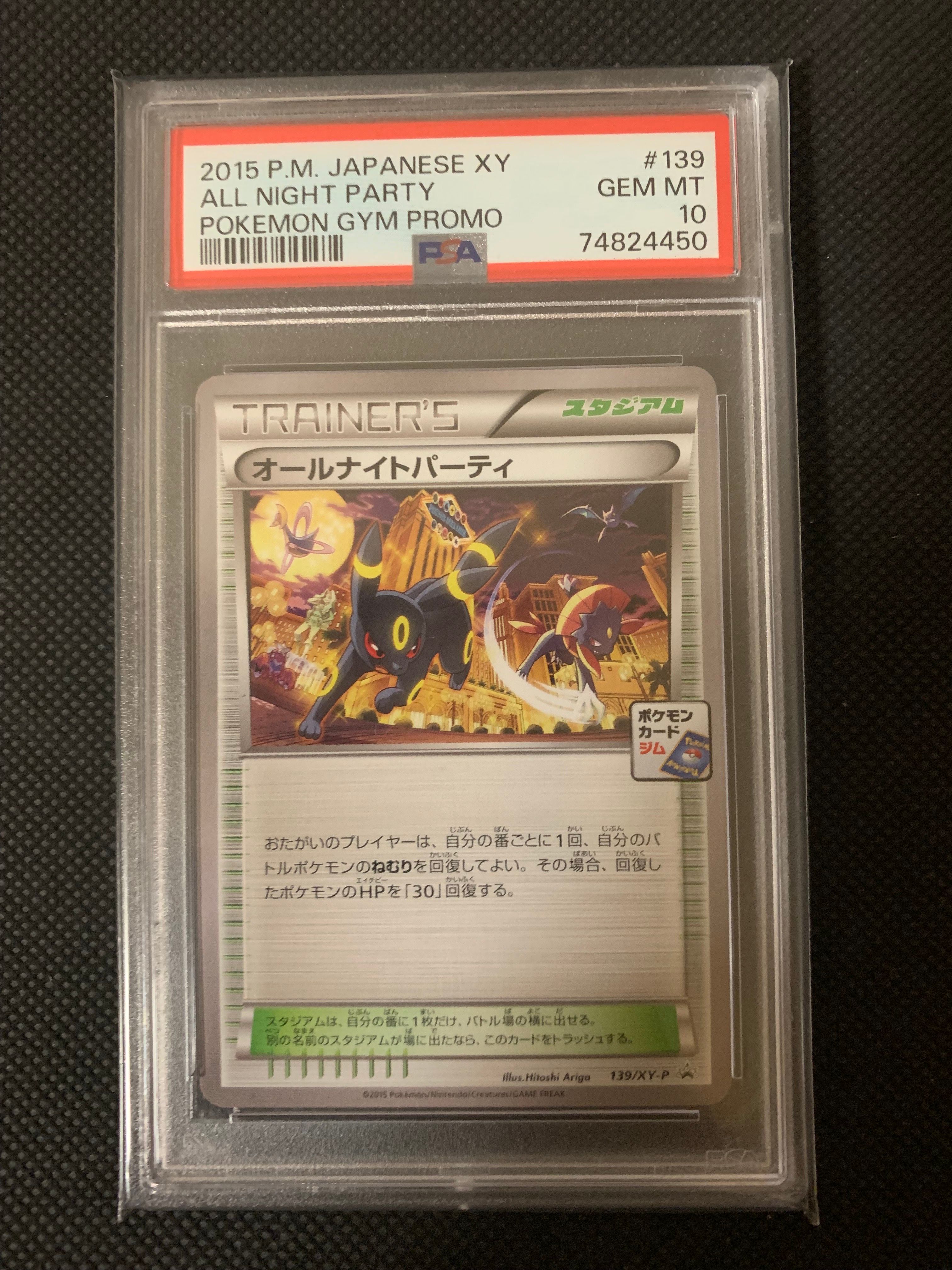 オールナイトパーティ: プロモ[XY-P 139/XY-P](プロモーションカード「XY-P」)