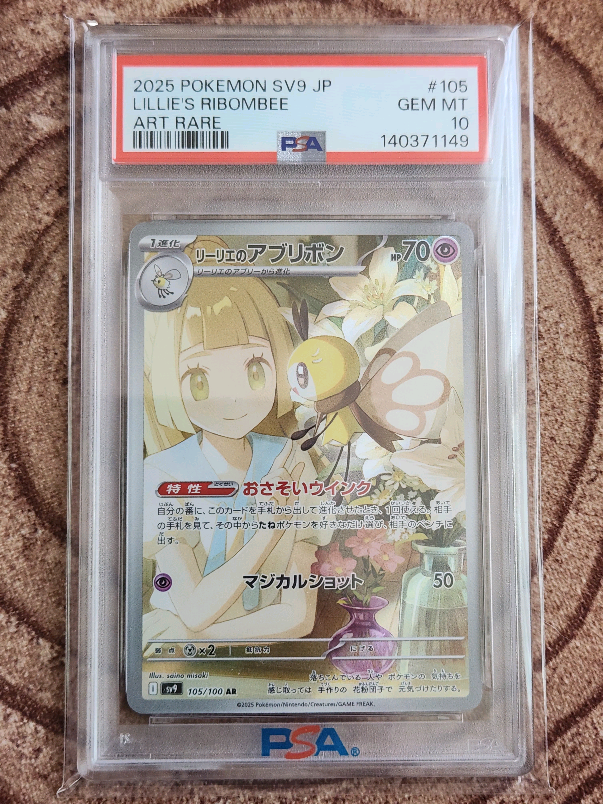 リーリエのアブリボン AR [SV9 105/100](拡張パック「バトルパートナーズ」)