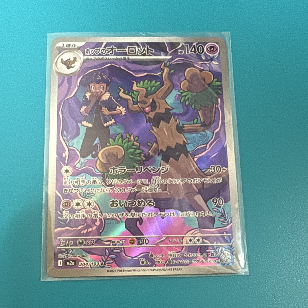 ホップのオーロット AR [M2a 204/193](ハイクラスパック「MEGAドリームex」)