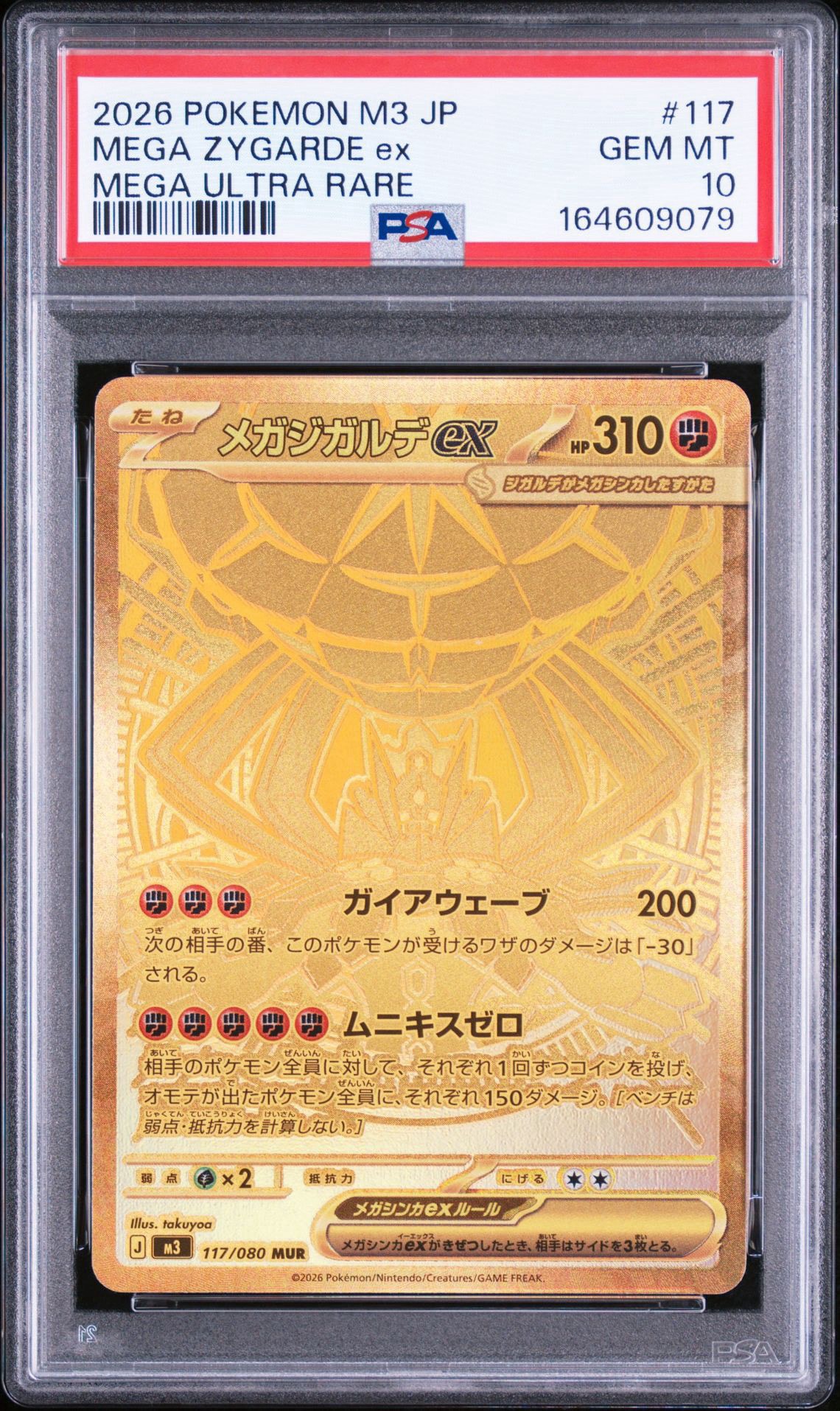 メガジガルデex MUR [M3 117/080](拡張パック「ムニキスゼロ」)