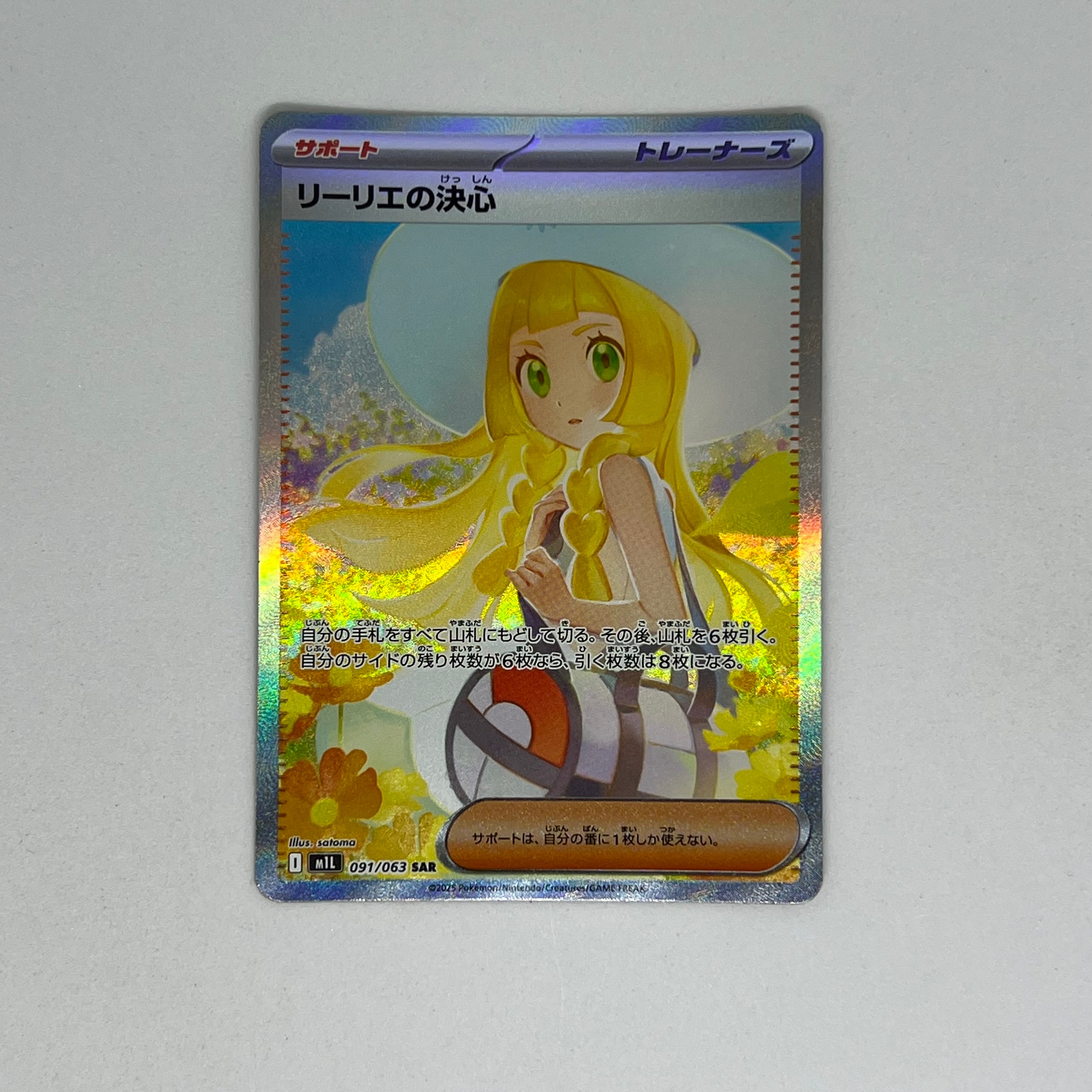 リーリエの決心 SAR [M1L 091/063](拡張パック「メガブレイブ」)