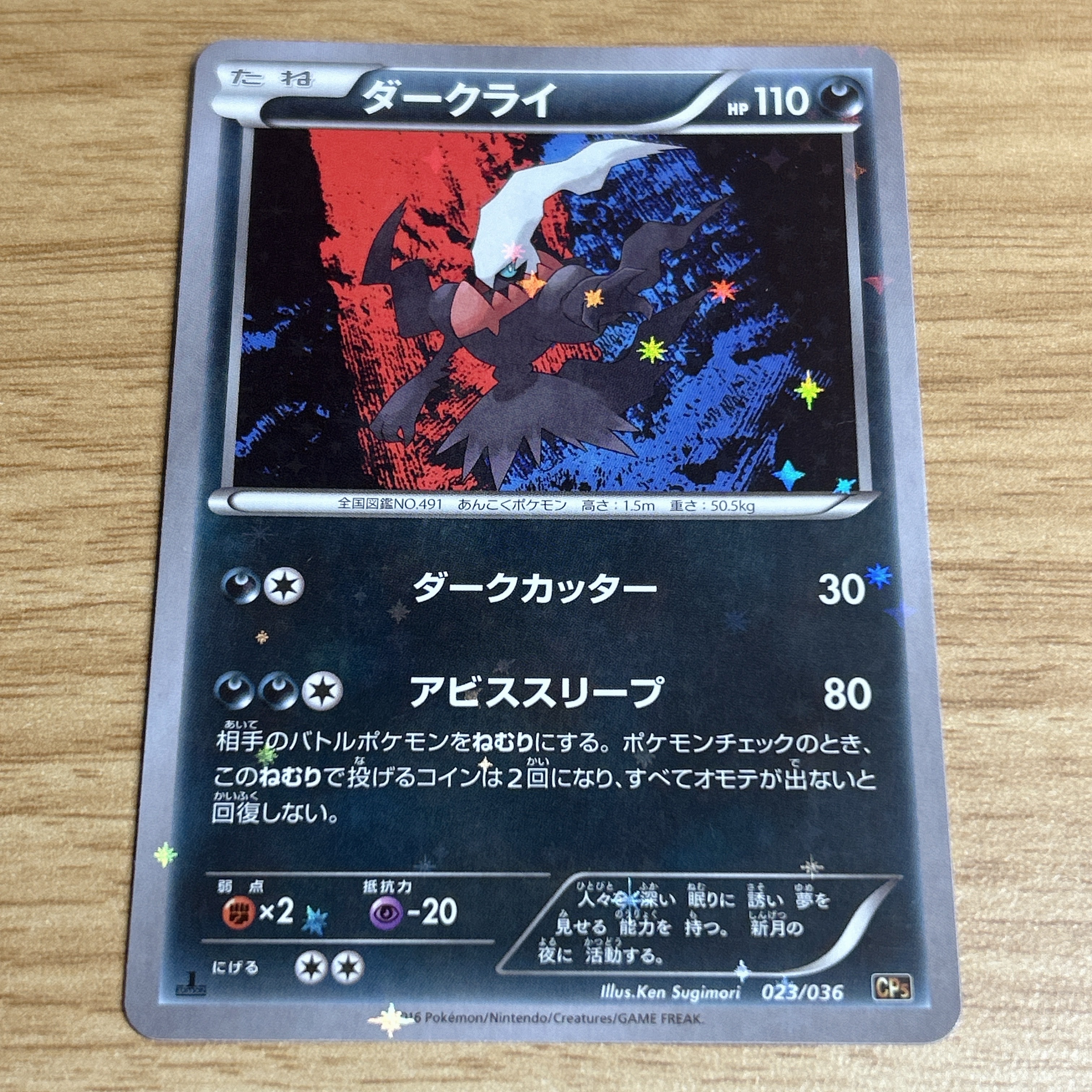 ダークライ :1ED [CP5 023/036](コンセプトパック「幻・伝説ドリームキラコレクション」)