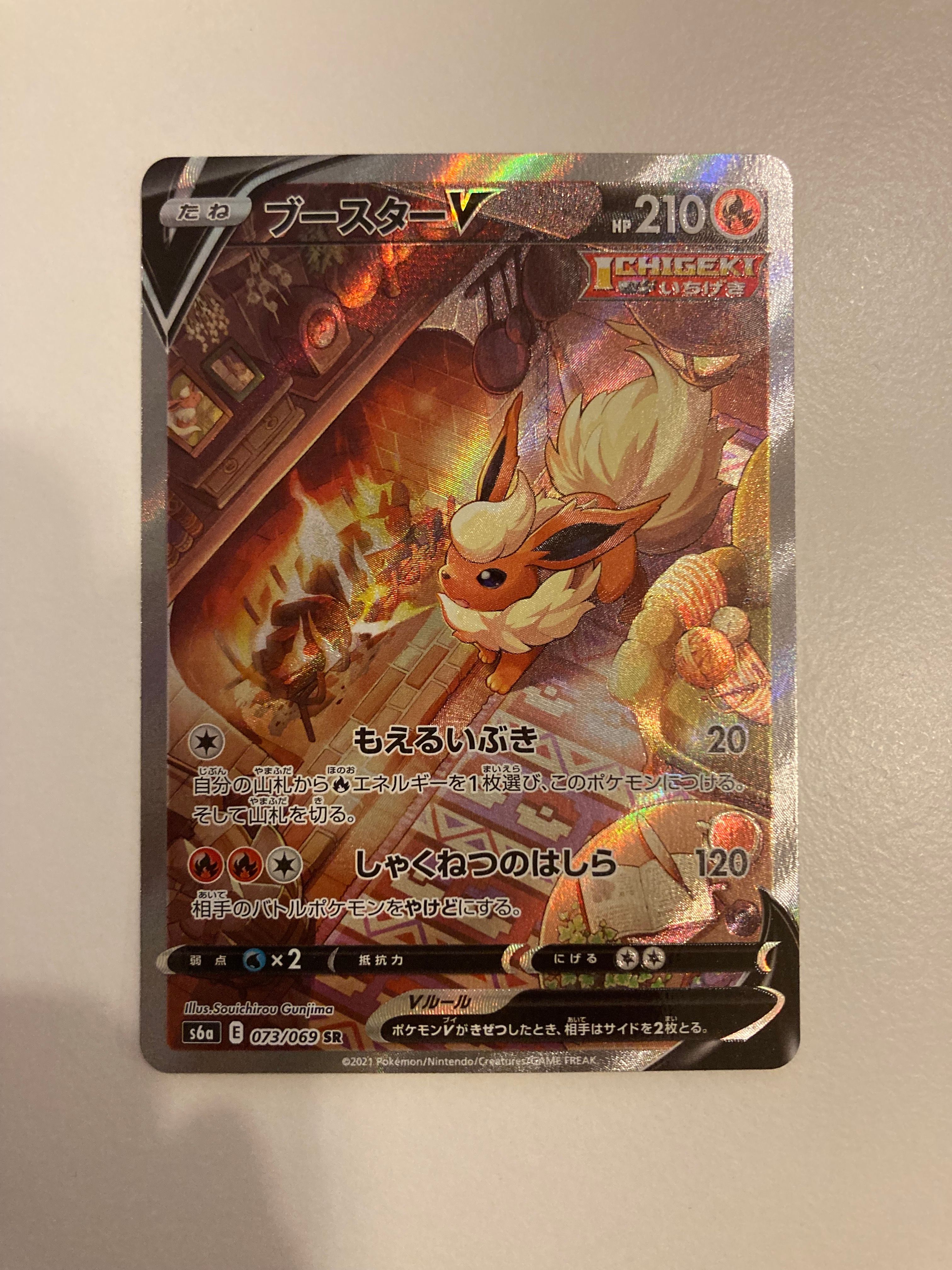 ブースターV SR: SA[S6a 073/069](強化拡張パック「イーブイヒーローズ」)