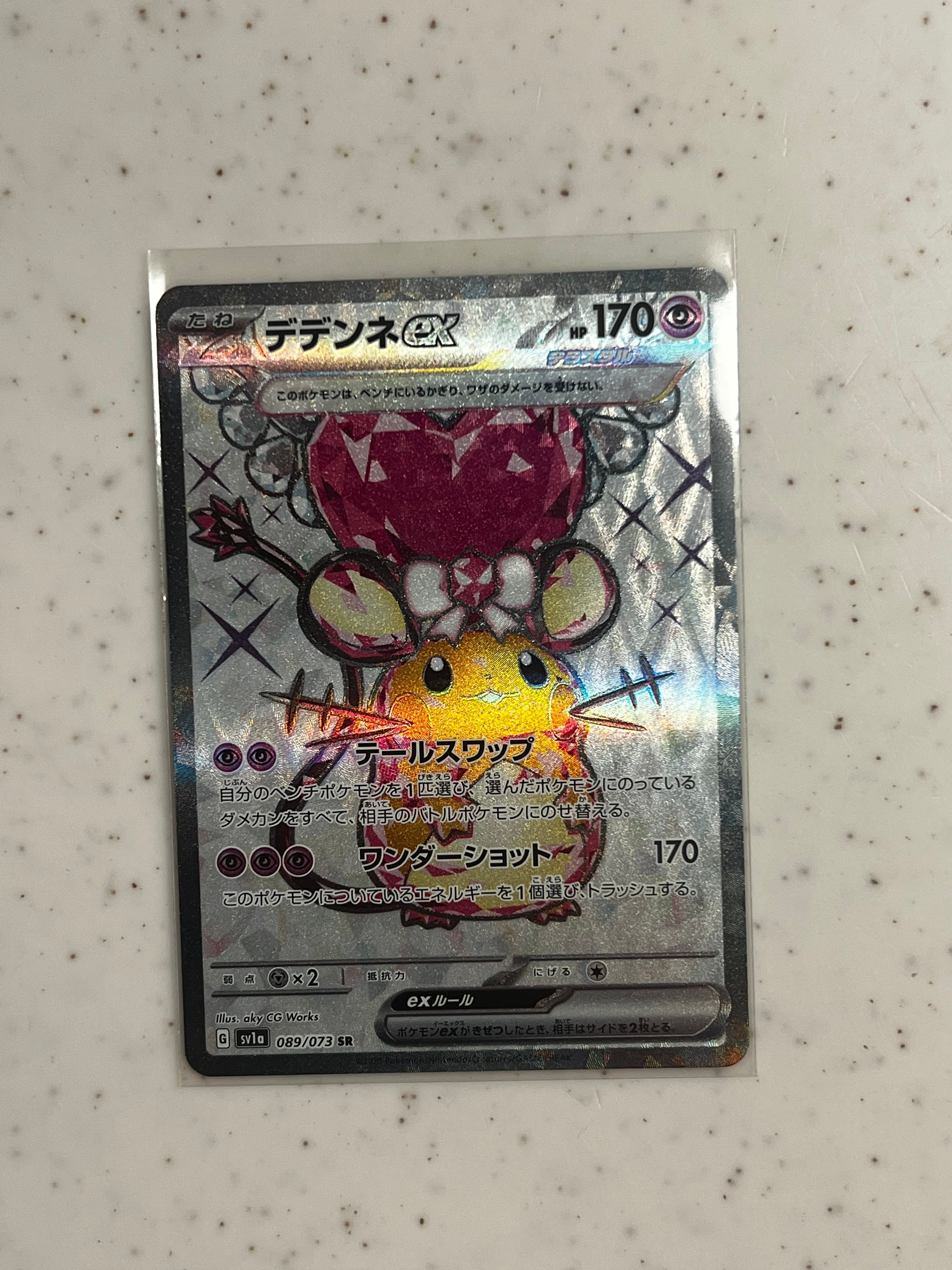 デデンネex SR[SV1a 089/073](スカーレット&バイオレット 拡張パック「トリプレットビート」)