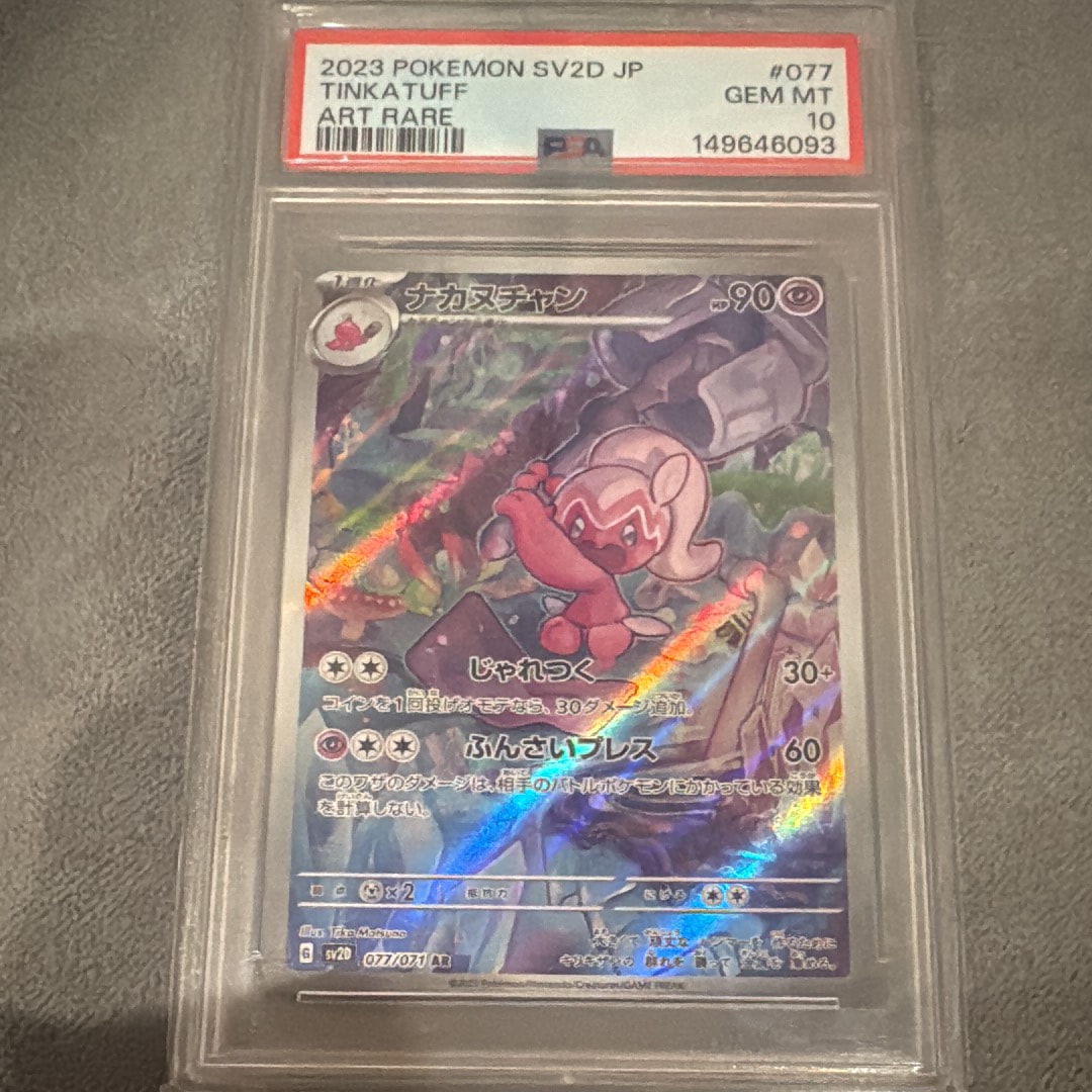 Tinkatuff AR[SV2D 077/071](Expansion Pack "Clay burst")