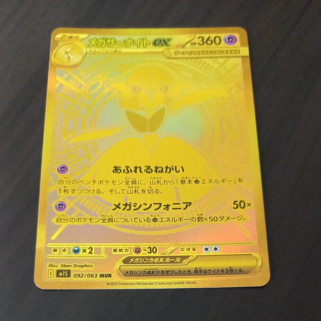 メガサーナイトex MUR [M1S 092/063](拡張パック「メガシンフォニア」)