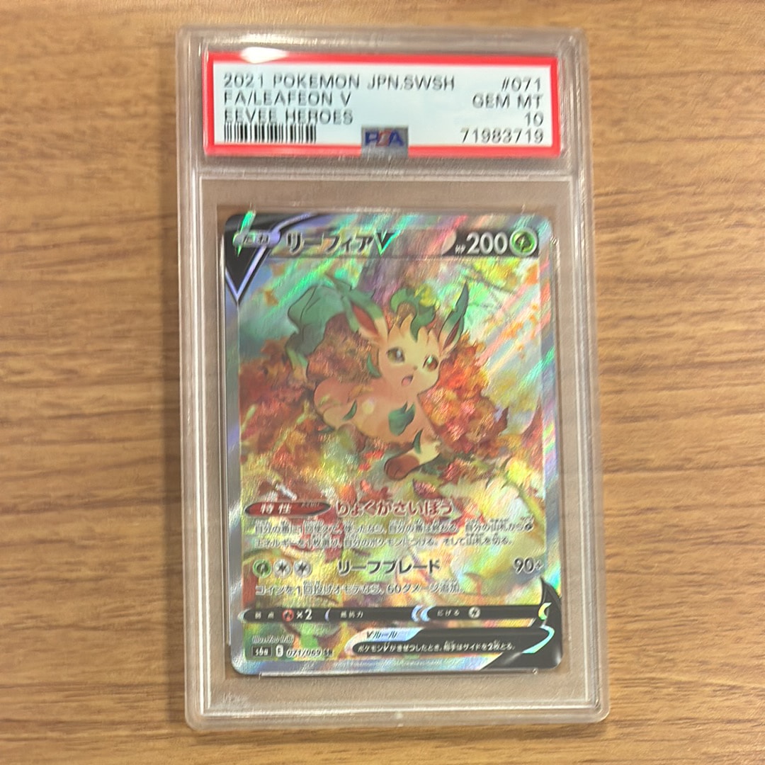 リーフィアV SA PSA10 S6a イーブイヒーローズ 071/069 PSA10】 リーフィアV SA (SR) {071/069} [S6a] 1枚の通販 土日祝休