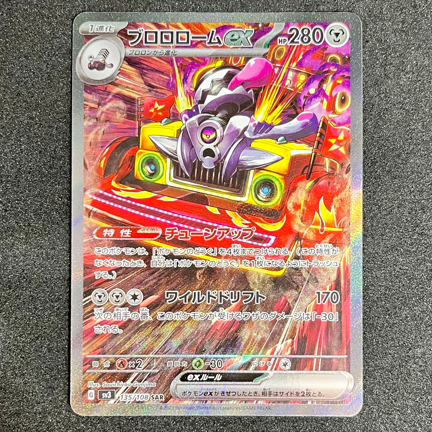 ブロロロームex SAR[SV3 135/108](拡張パック「黒炎の支配者」)