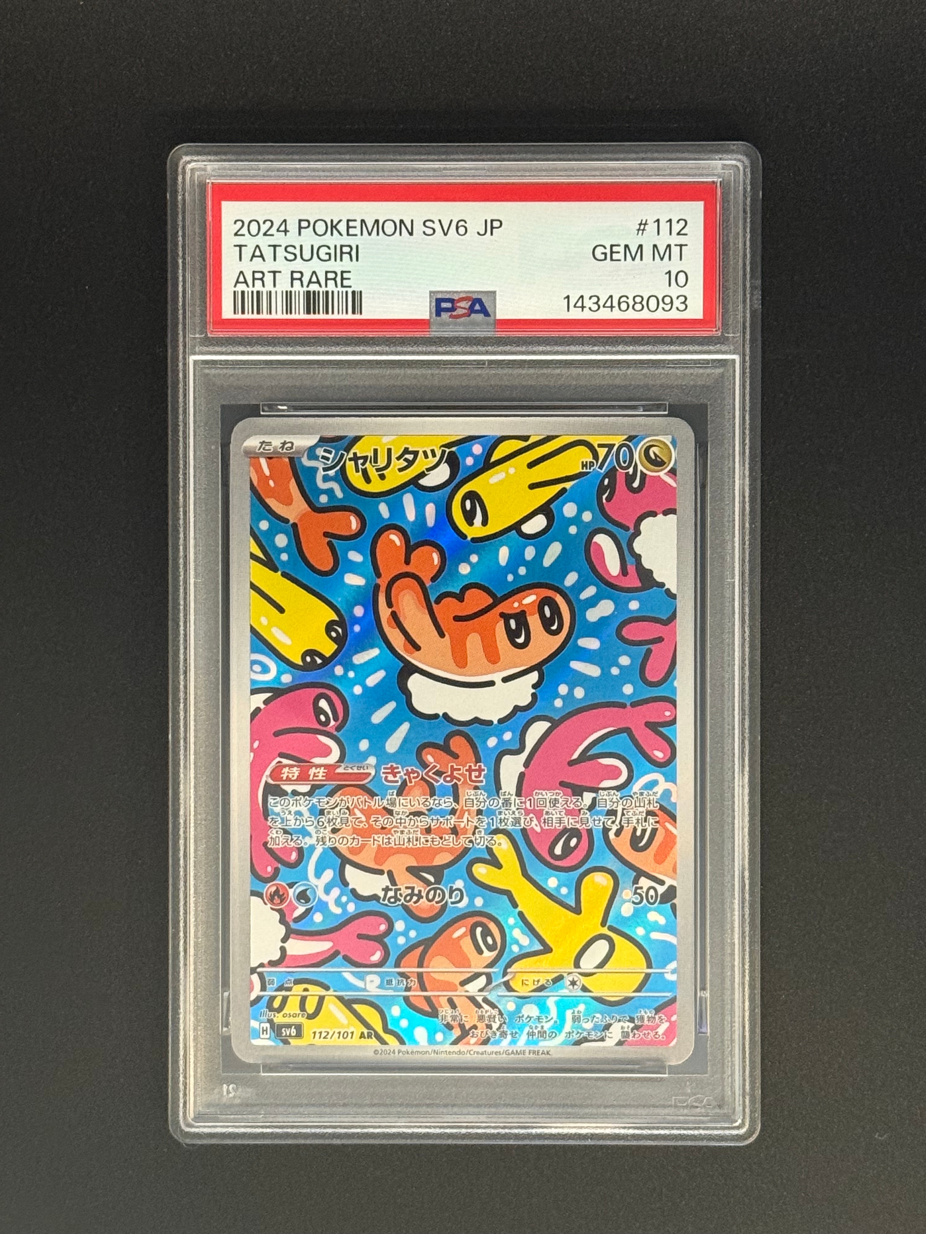 PSA10】シャリタツ AR [SV6 112/101](拡張パック「変幻の仮面」) 1枚の