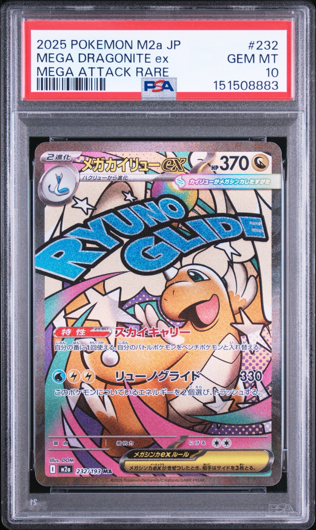 PSA10】メガカイリューex MA [M2a 232/193](ハイクラスパック「MEGA