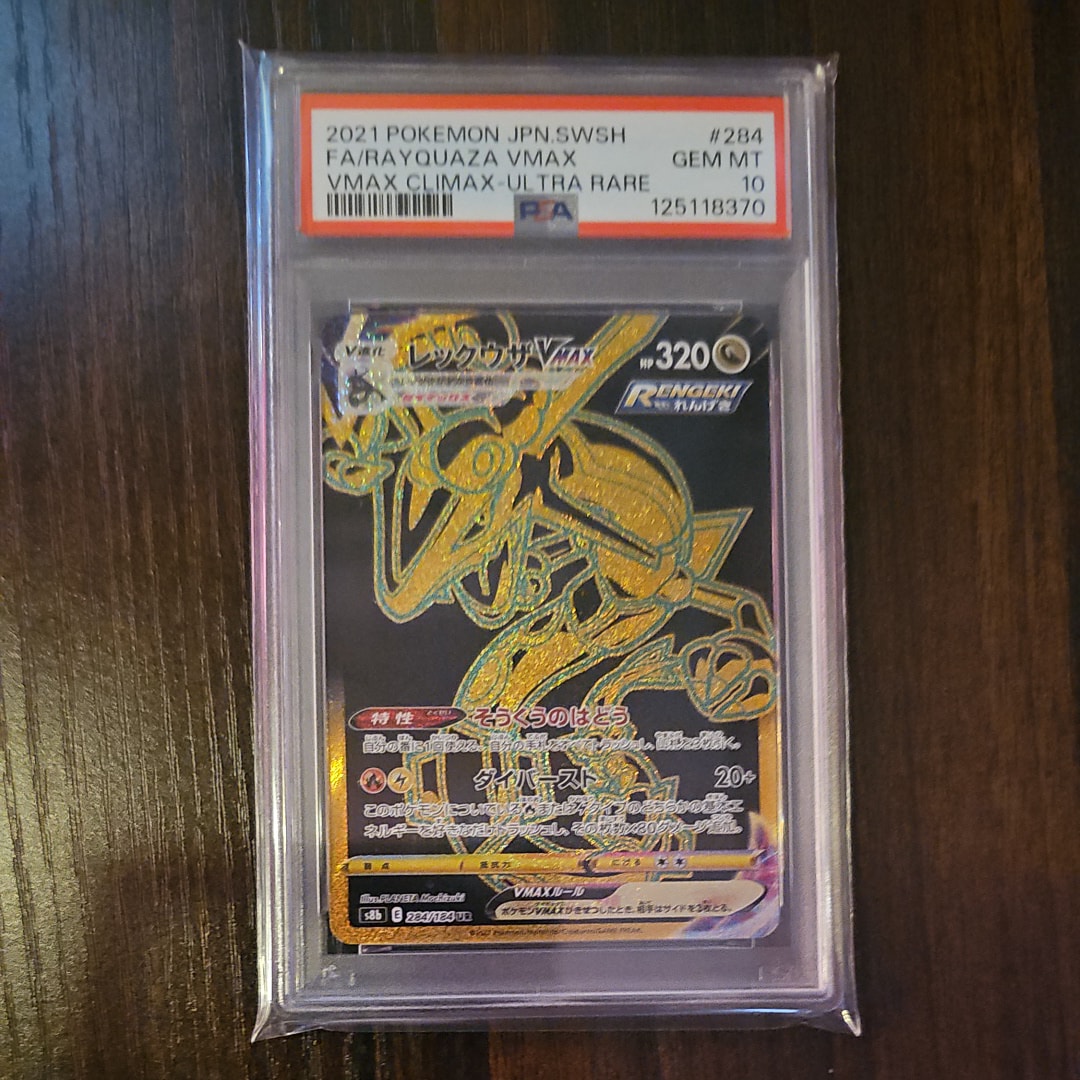 レックウザVMAX UR[S8b 284/184](ハイクラスパック「VMAXクライマックス」)