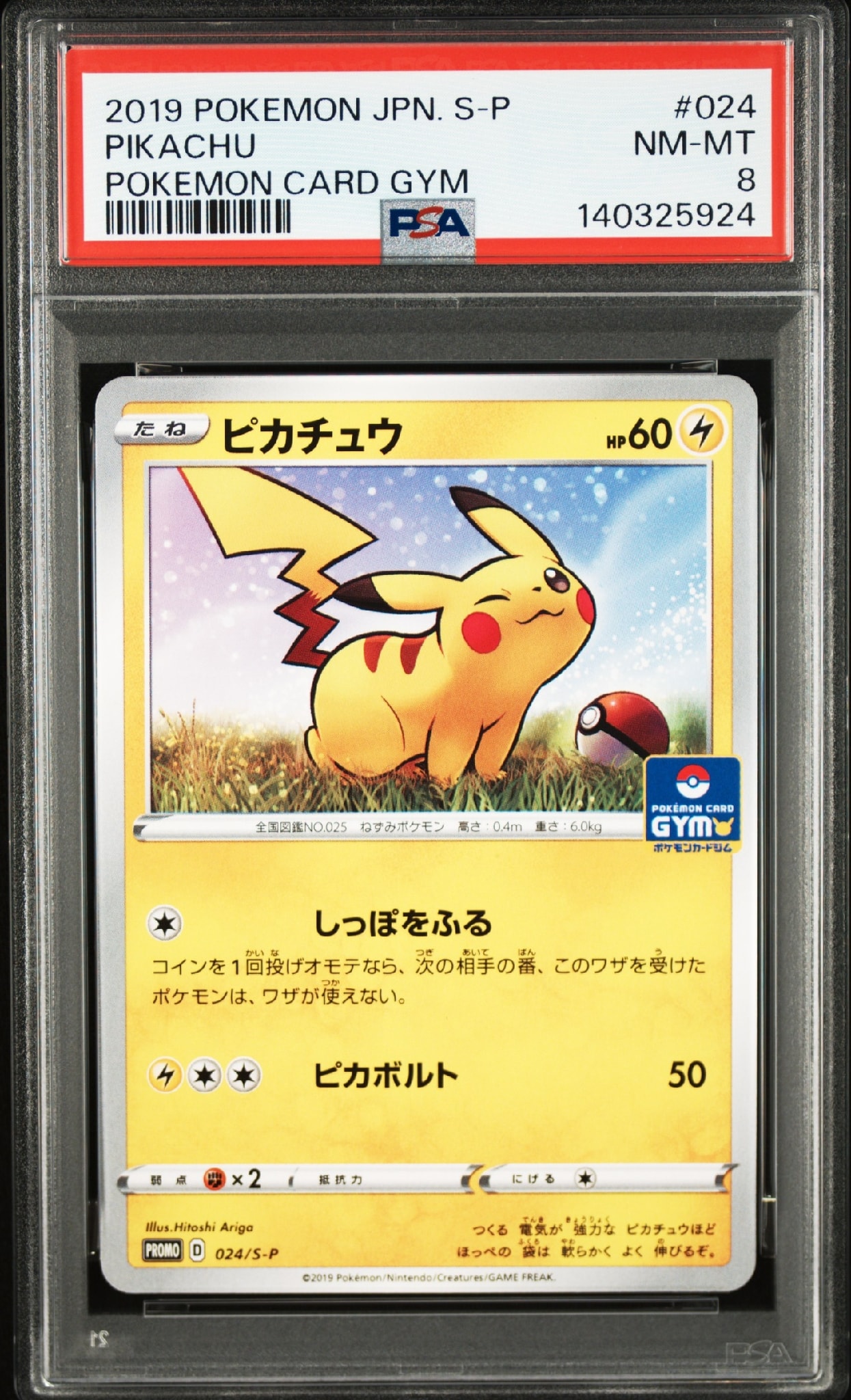 PSA10】ヤドランソウルリンク P [XY-P 265](20th Anniversary