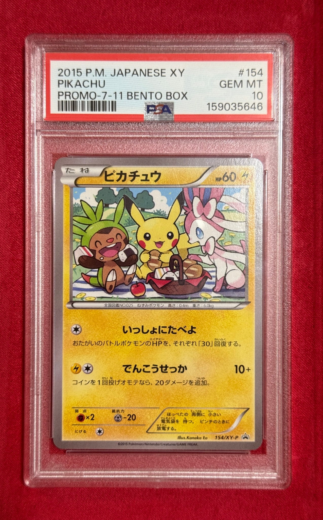 PSA10】ピカチュウ: プロモ[XY-P 154/XY-P](プロモーションカード「XY
