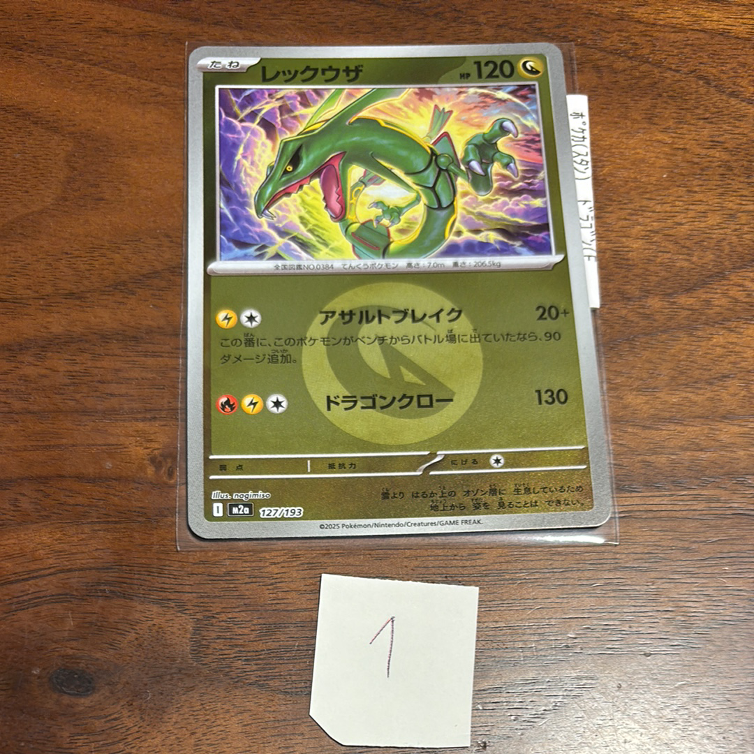 レックウザ :エネルギーマークミラー [M2a 127/193](ハイクラスパック「MEGAドリームex」)