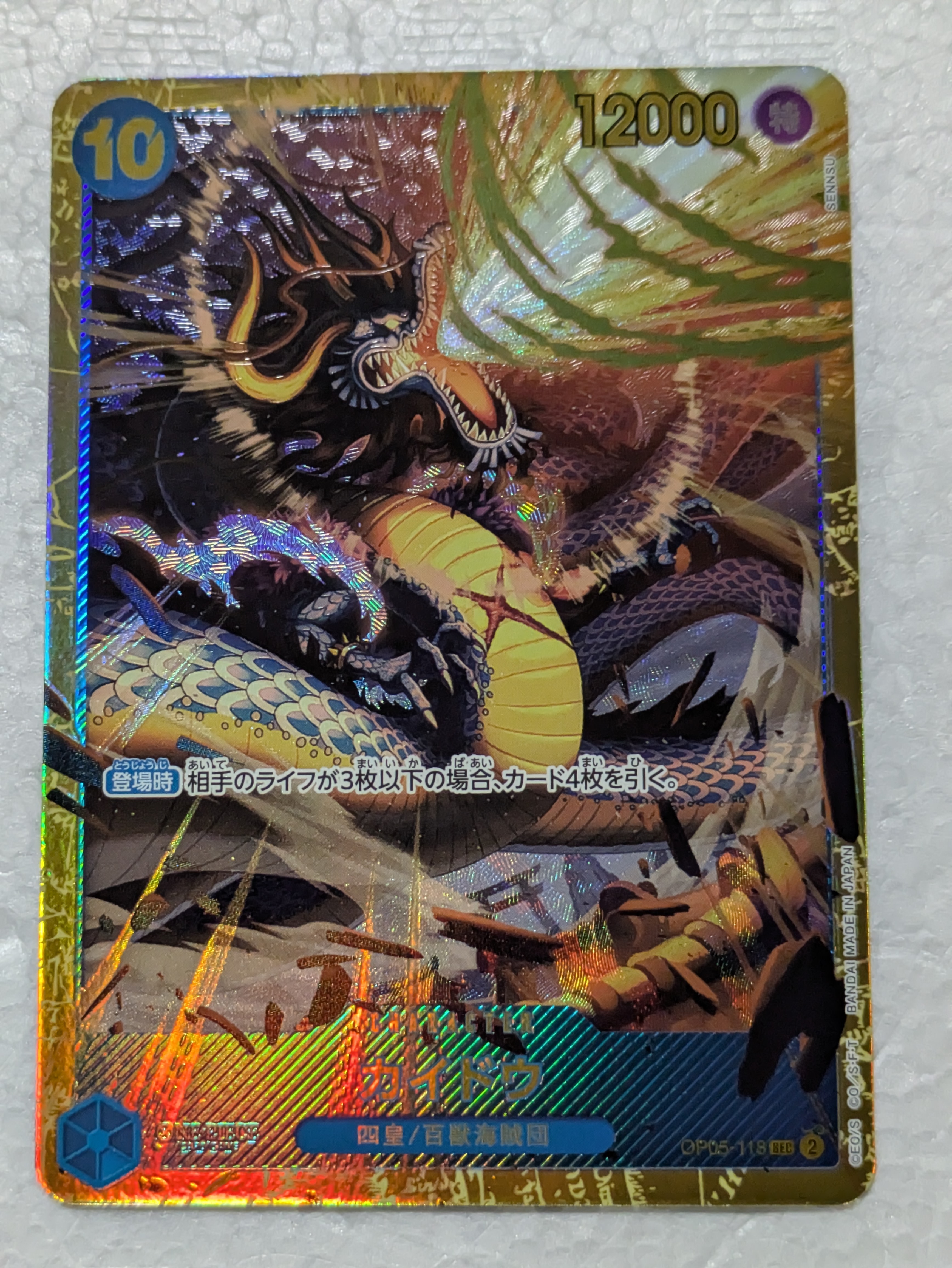 カイドウ SEC [OP05-118] (ブースターパック 新時代の主役)