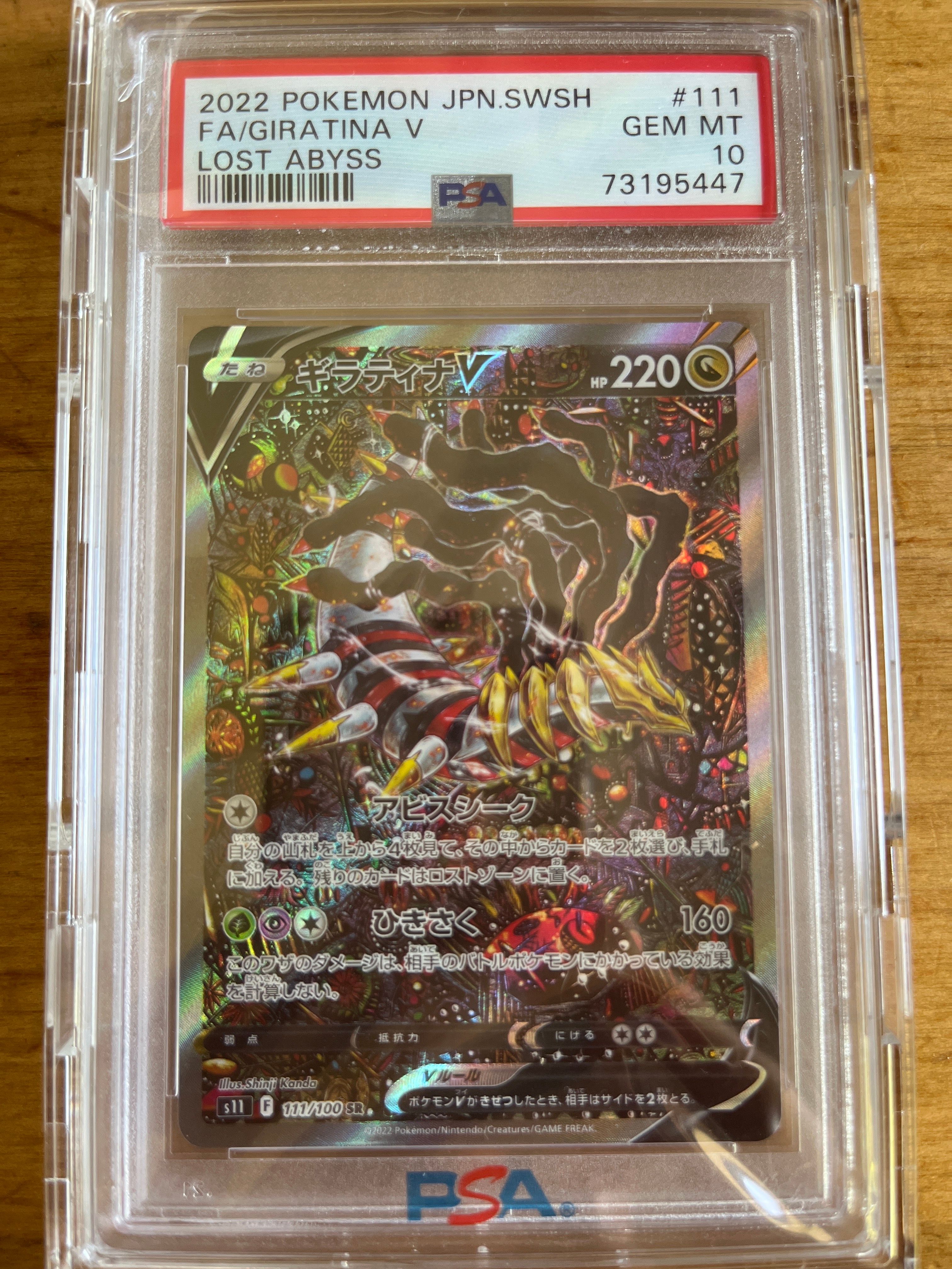 ギラティナV SR: SA[S11 111/100](拡張パック「ロストアビス」)