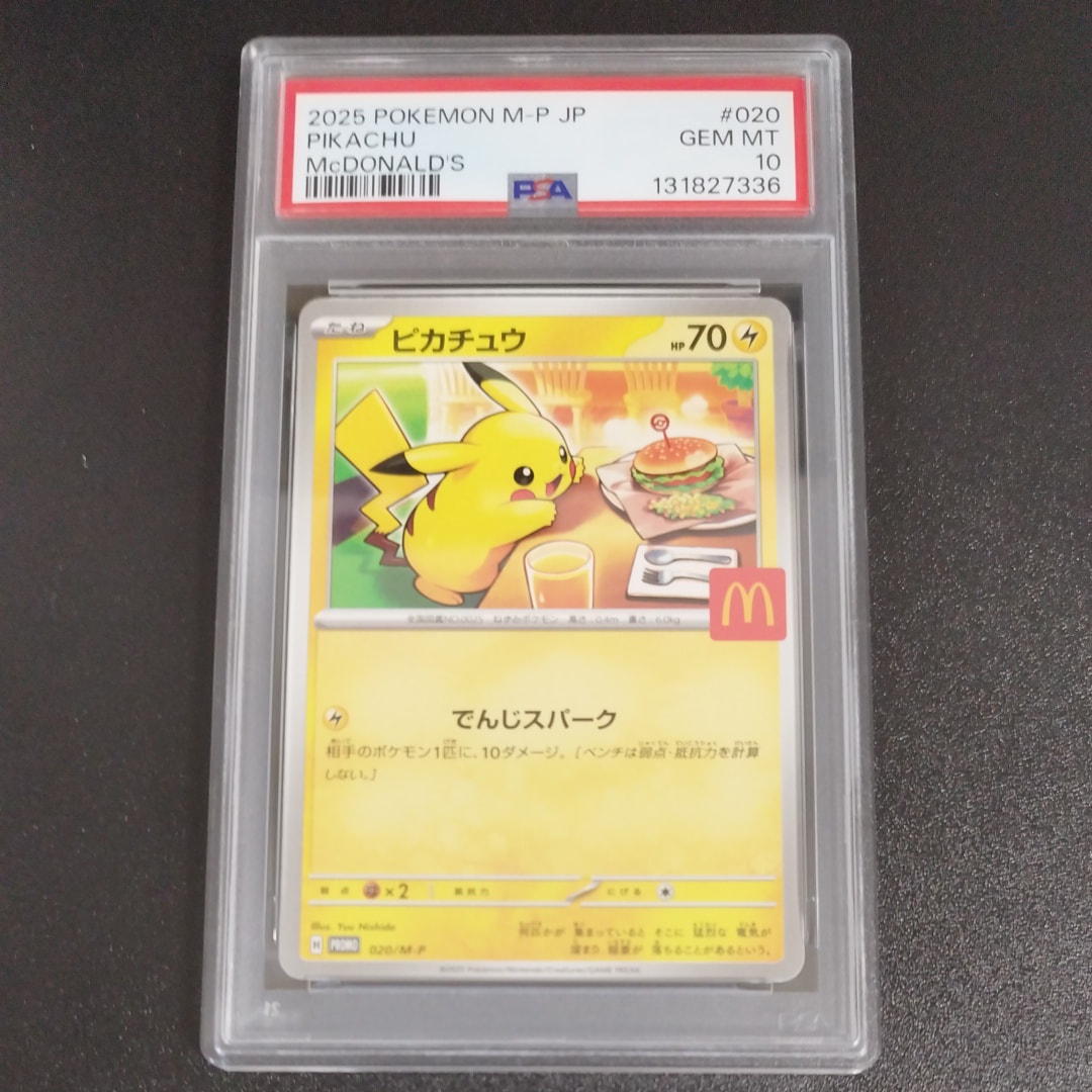 ポケモンカード eカード ピカチュウ マクドナルド PSA6 ピカチュウ 010
