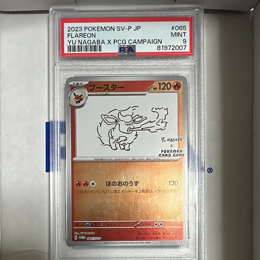 ブースター: プロモ [SV-P 065](「YU NAGABA×ポケモンカードゲーム」プロモーションカード「SV-P」)
