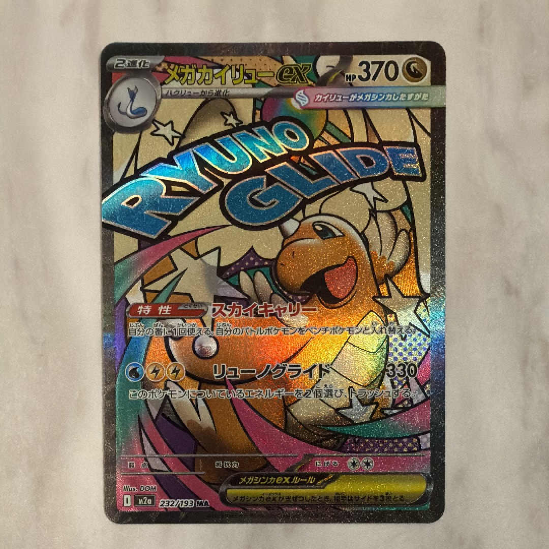 PSA10】メガカイリューex MA :中国語箔押しエラー [M2a 232/193](ハイ