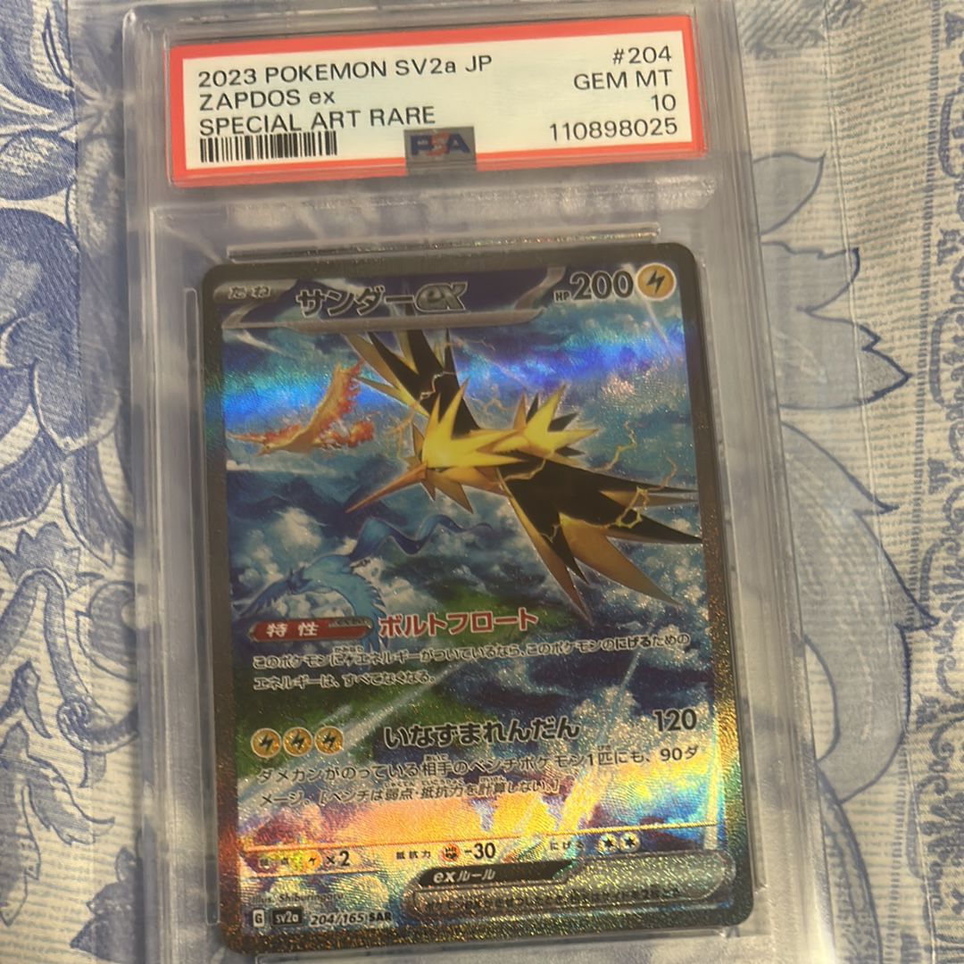 サンダーex SAR[SV2a 204/165](強化拡張パック「ポケモンカード151」)