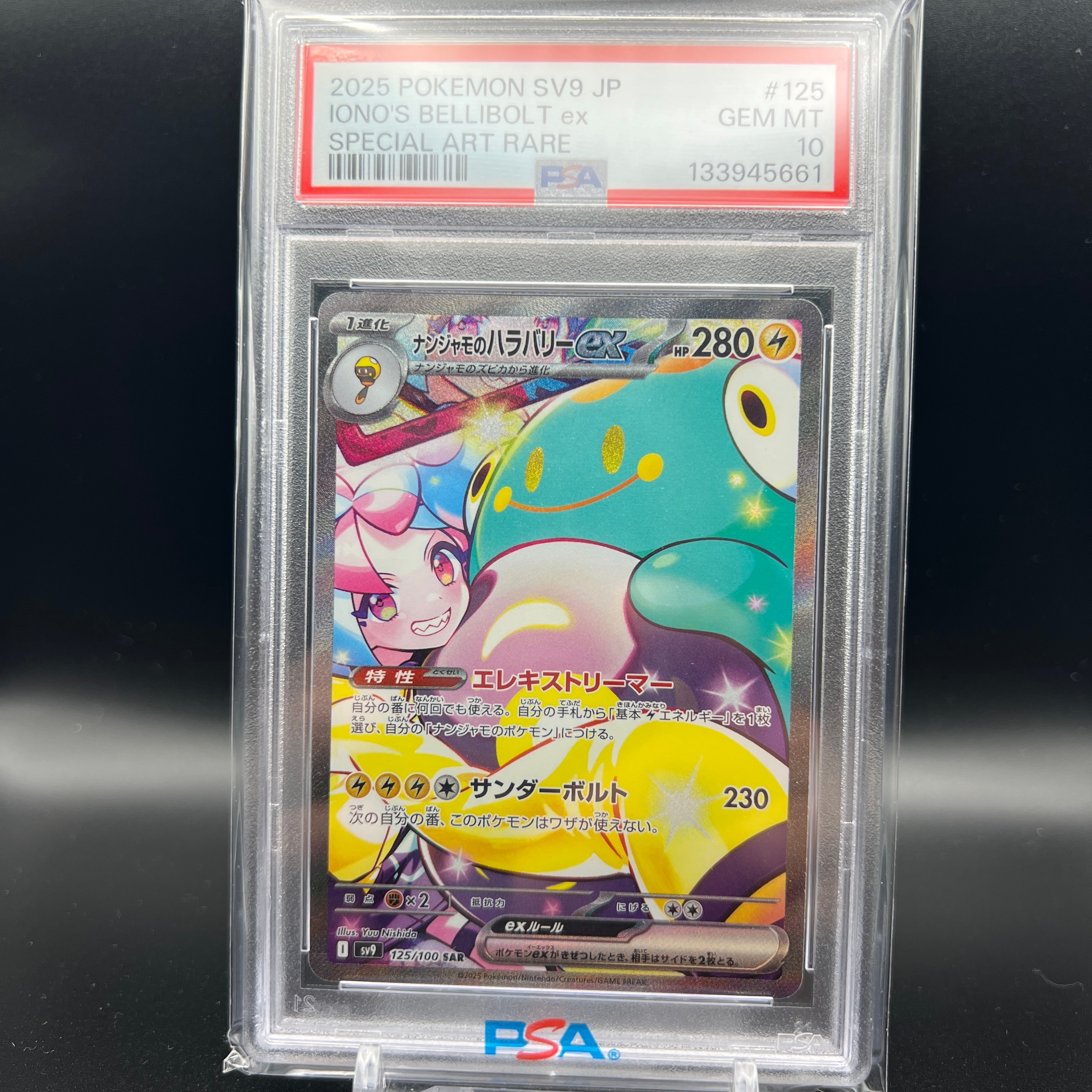 PSA10】ナンジャモのハラバリーex SAR [SV9 125/100](拡張パック