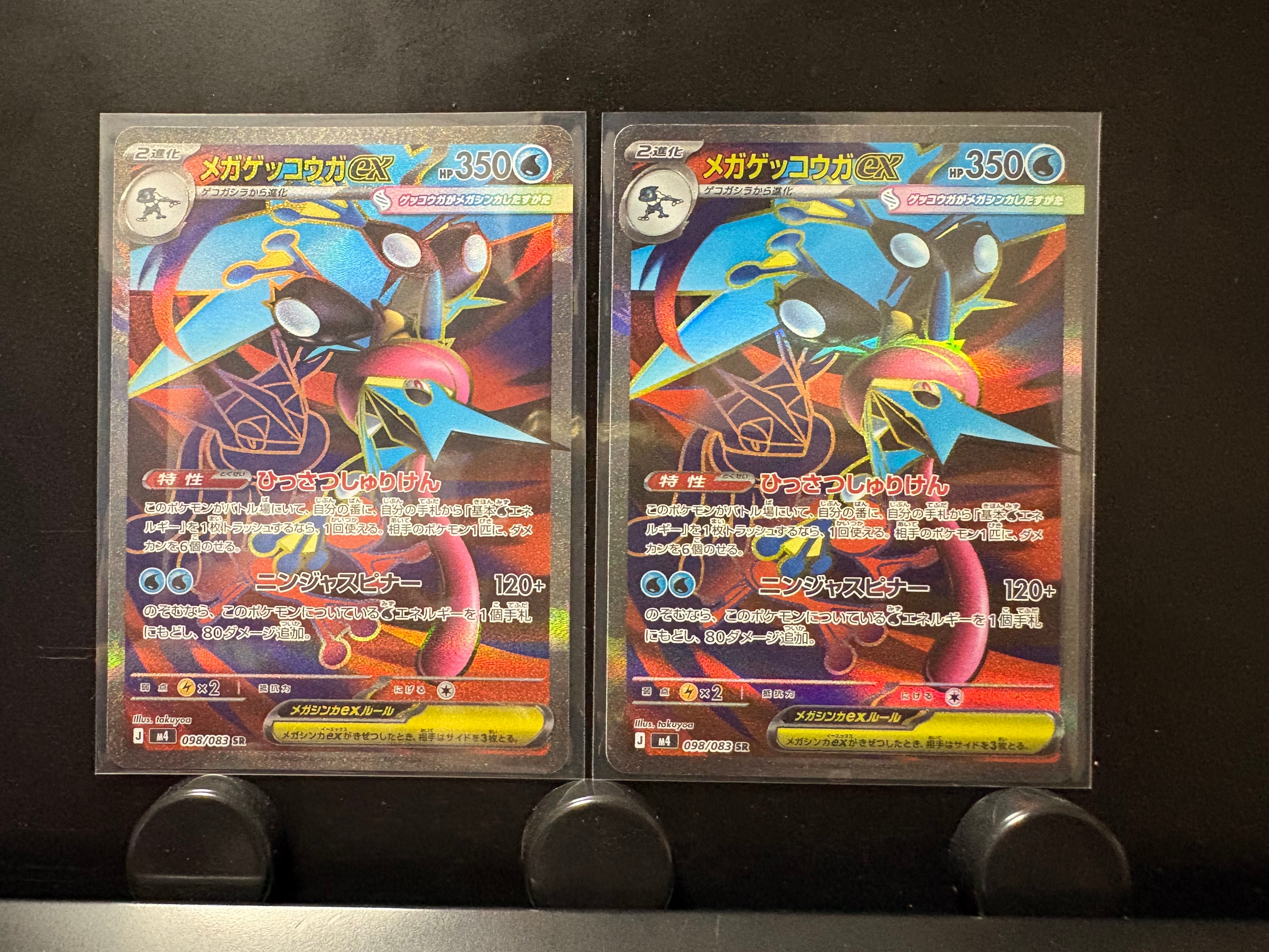 メガゲッコウガex SR [M4 098/083](拡張パック「ニンジャスピナー」)