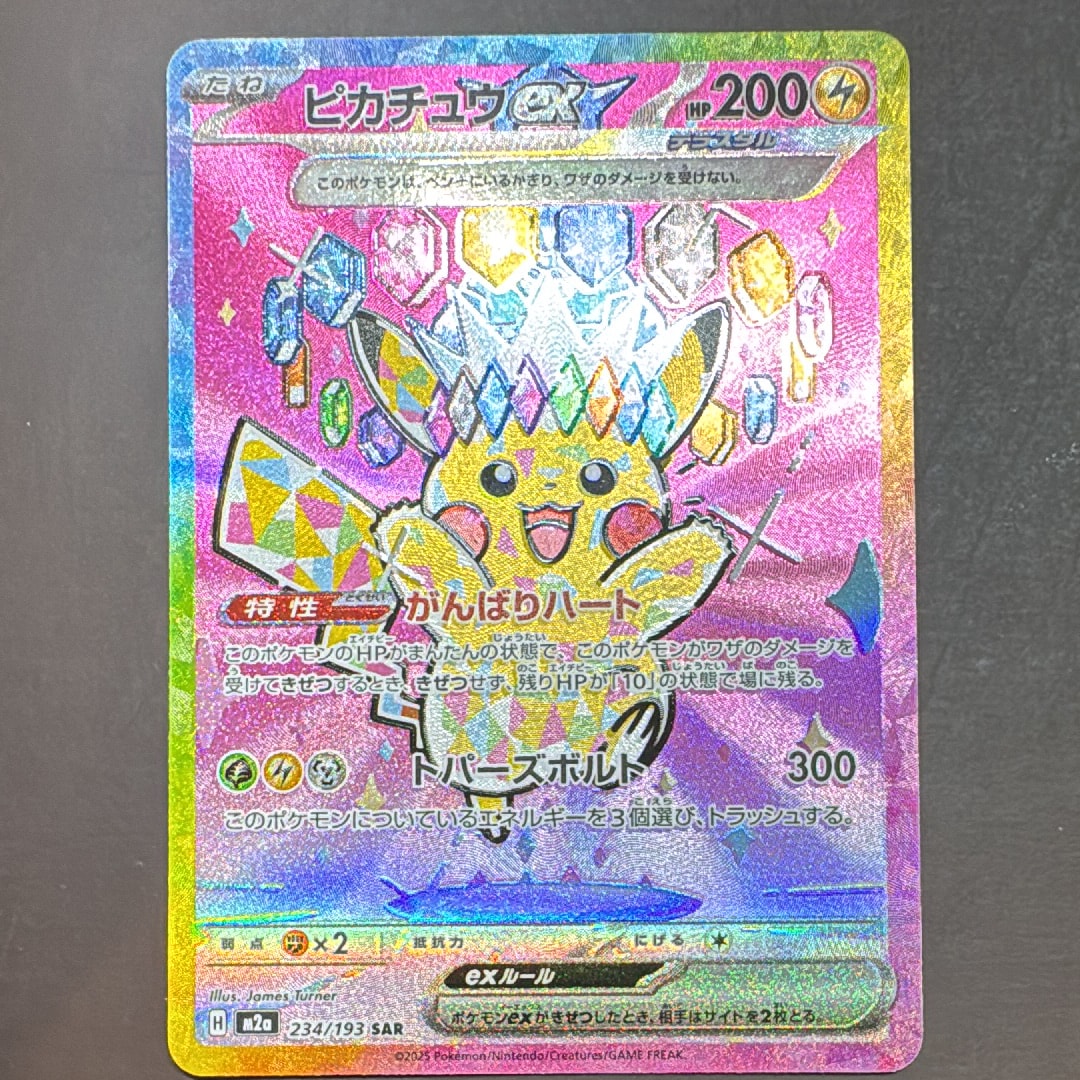 ピカチュウex SAR [M2a 234/193](ハイクラスパック「MEGAドリームex」)