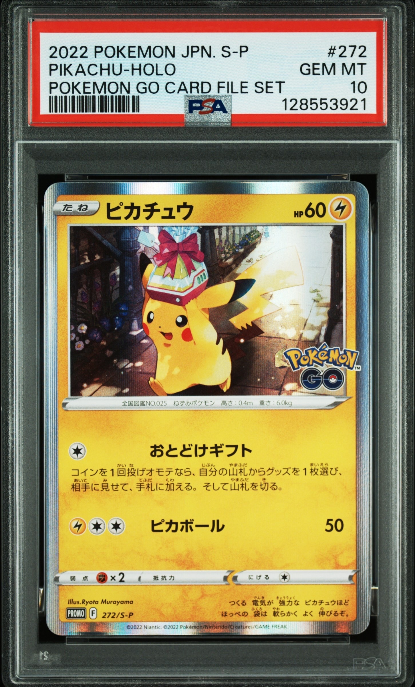 ピカチュウ: プロモ P [S-P 272](プロモーションカード「S-P」)