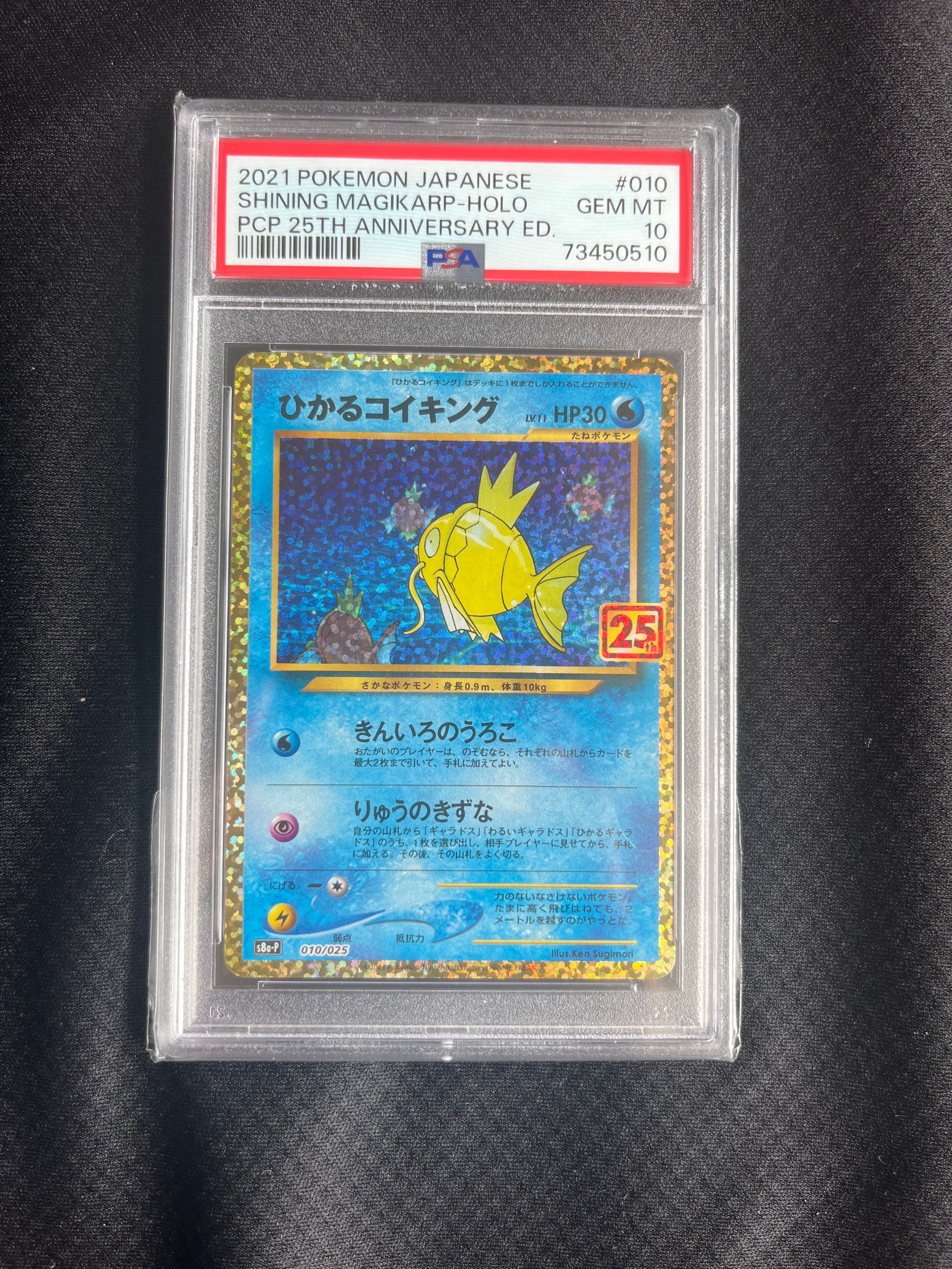 ひかるコイキング: プロモ[S8a-P 010/025](プロモカードパック 25th ANNIVERSARY edition)