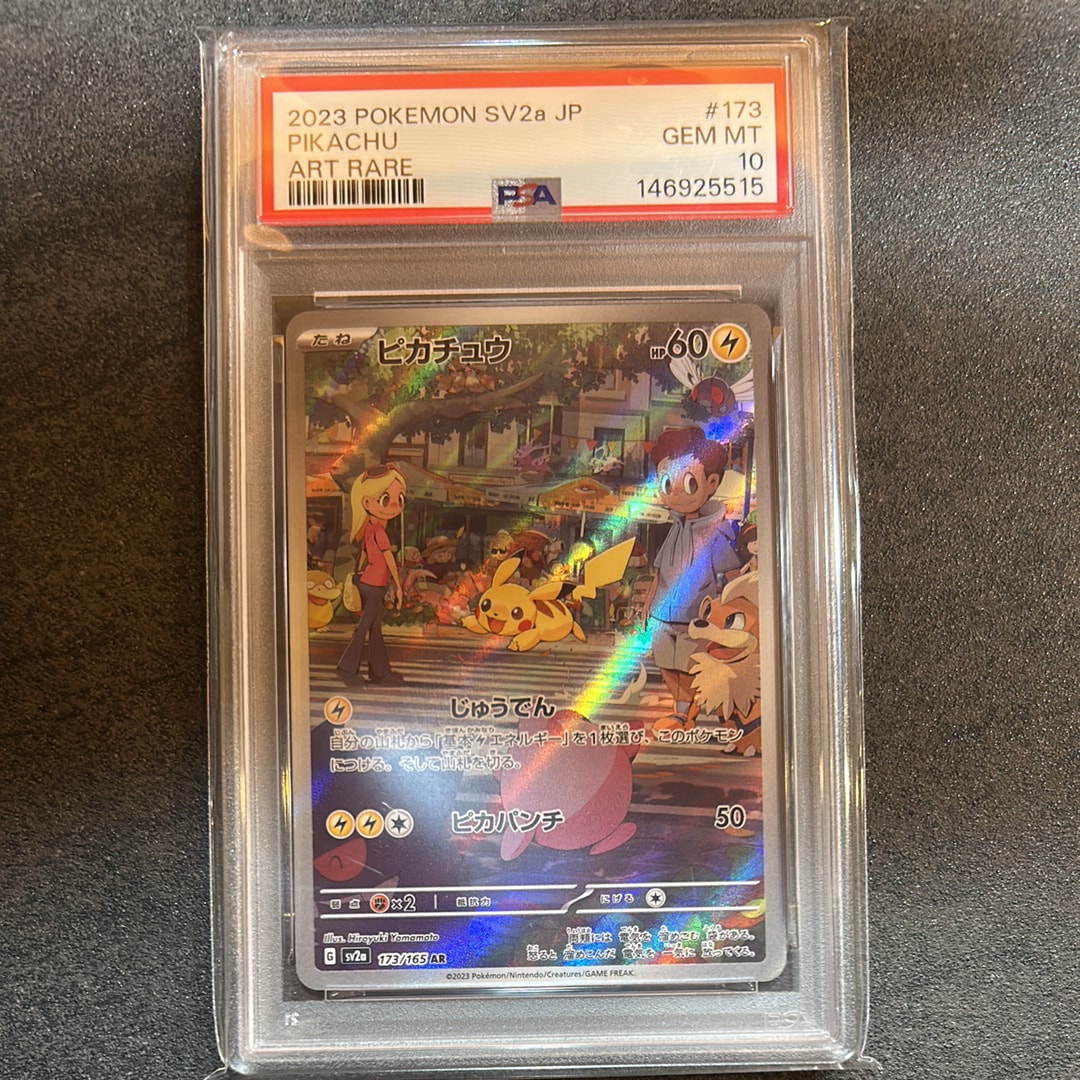 ピカチュウ AR[SV2a 173/165](強化拡張パック「ポケモンカード151」)