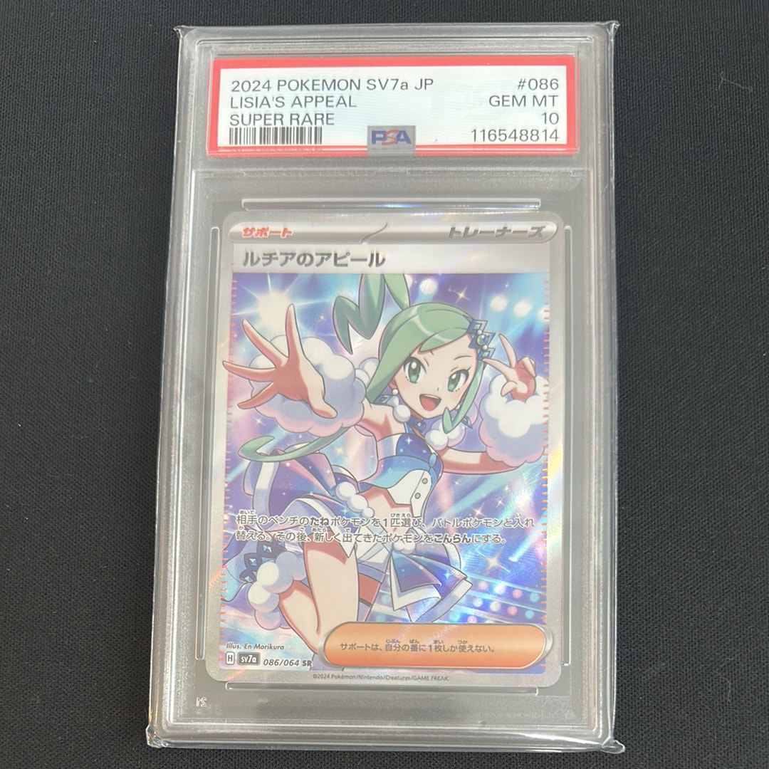 ルチアのアピール SR [SV7a 086/064](強化拡張パック「楽園ドラゴーナ」)