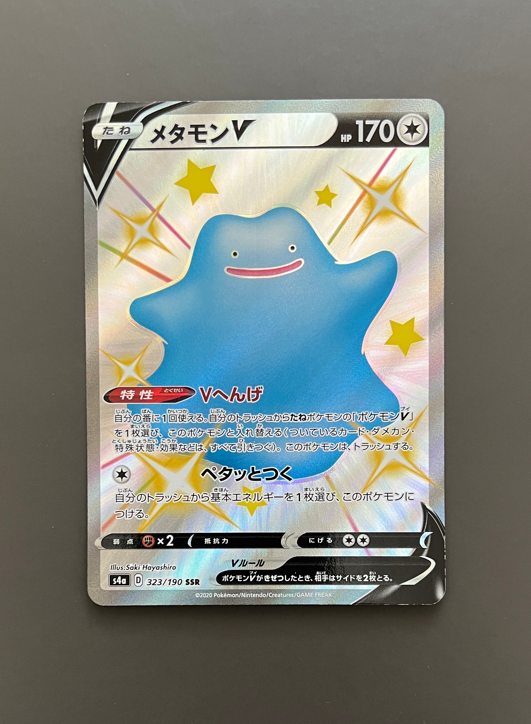 メタモンV SSR[s4a 323/190](ハイクラスパック「シャイニースターV」)