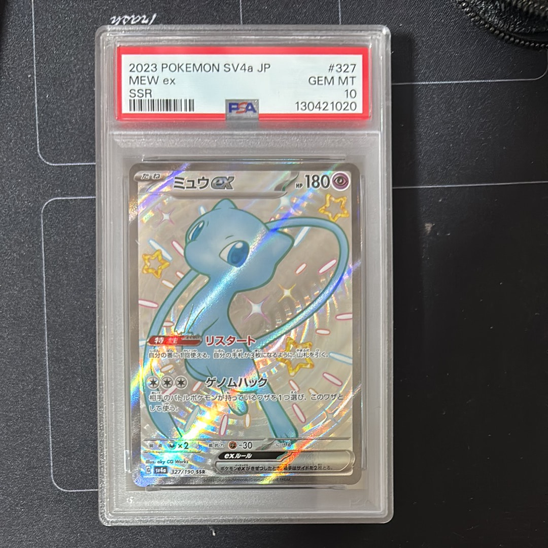 ミュウex SSR [SV4a 327/190](ハイクラスパック「シャイニートレジャーex」)