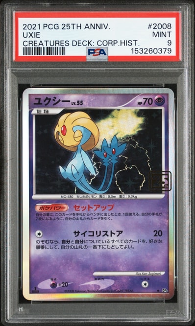 ユクシーLv.55 ★ :25thホロ(ポケモンカード 25th 「クリーチャーズデッキ」)