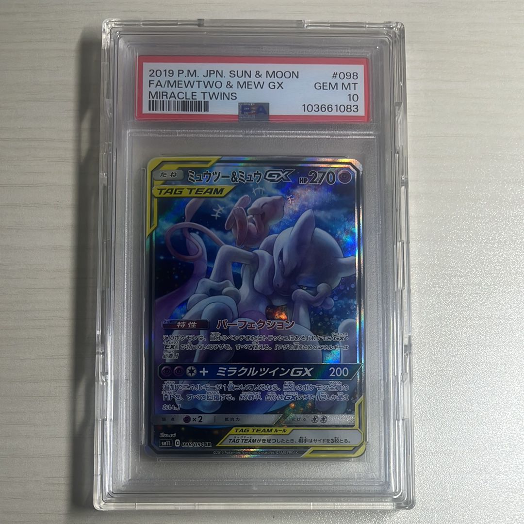 ミュウツー&ミュウGX SR: SA[SM11 098/094](拡張パック「ミラクルツイン」)