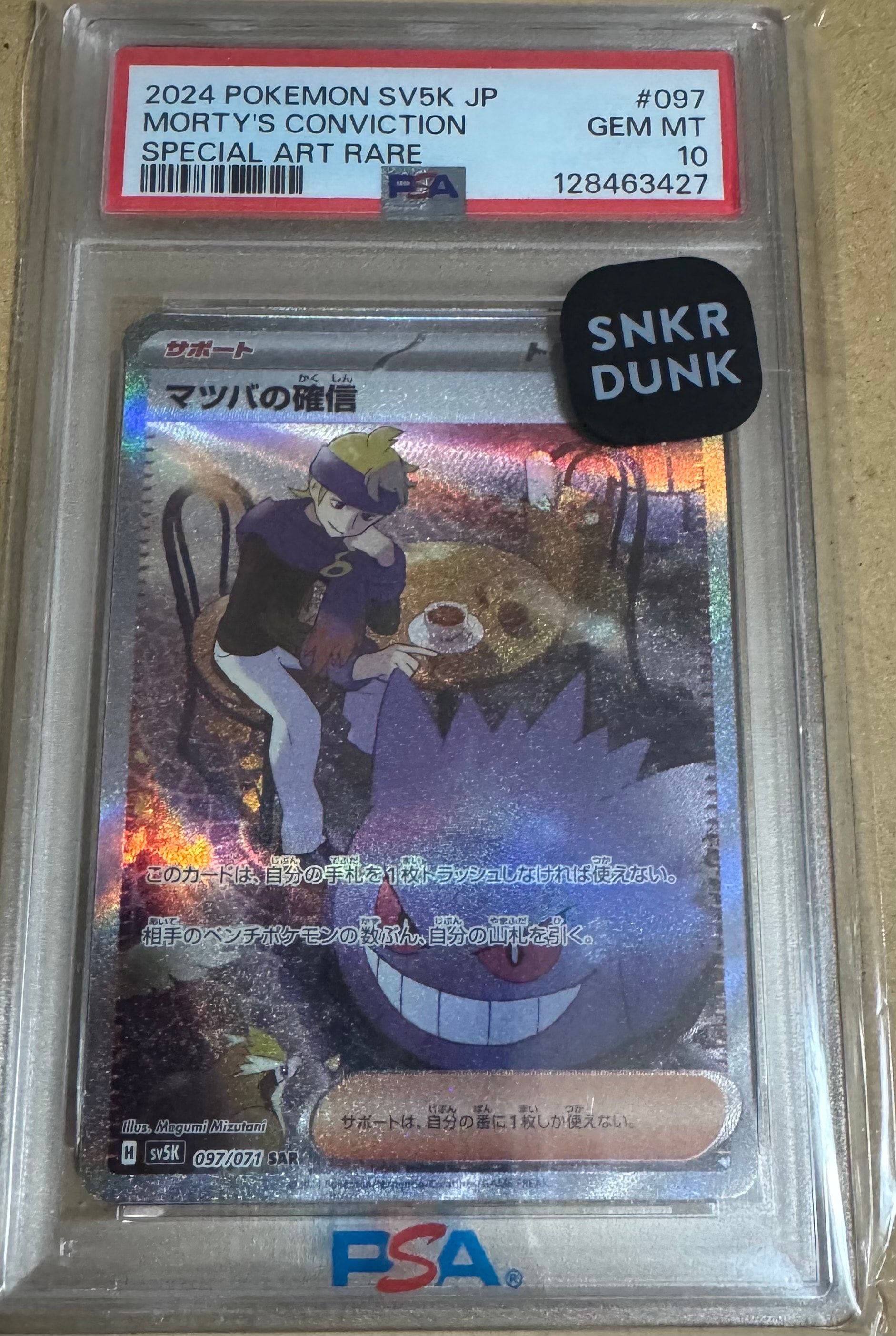 マツバの確信 SAR [SV5K 097/071](拡張パック「ワイルドフォース」)