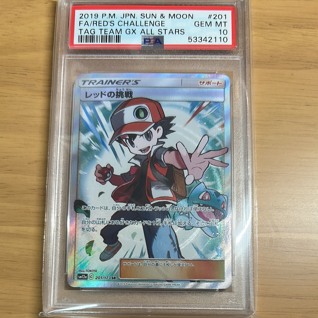 レッドの挑戦 SR[SM12a 201/173](ハイクラスパック「TAG TEAM GX タッグオールスターズ」)