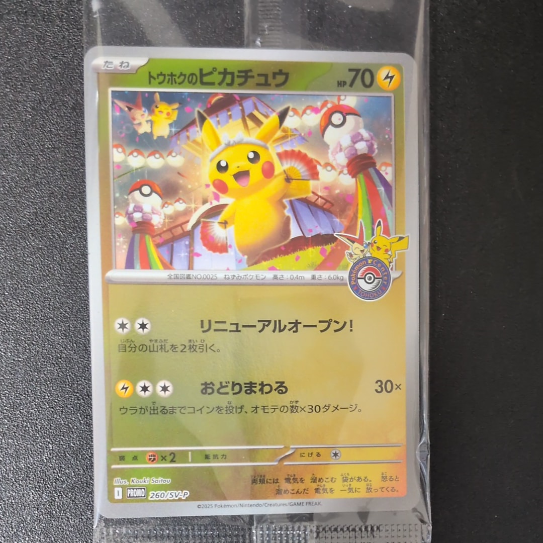PSA10】トウホクのピカチュウ P [SV-P 260](スペシャルBOX「ポケモン