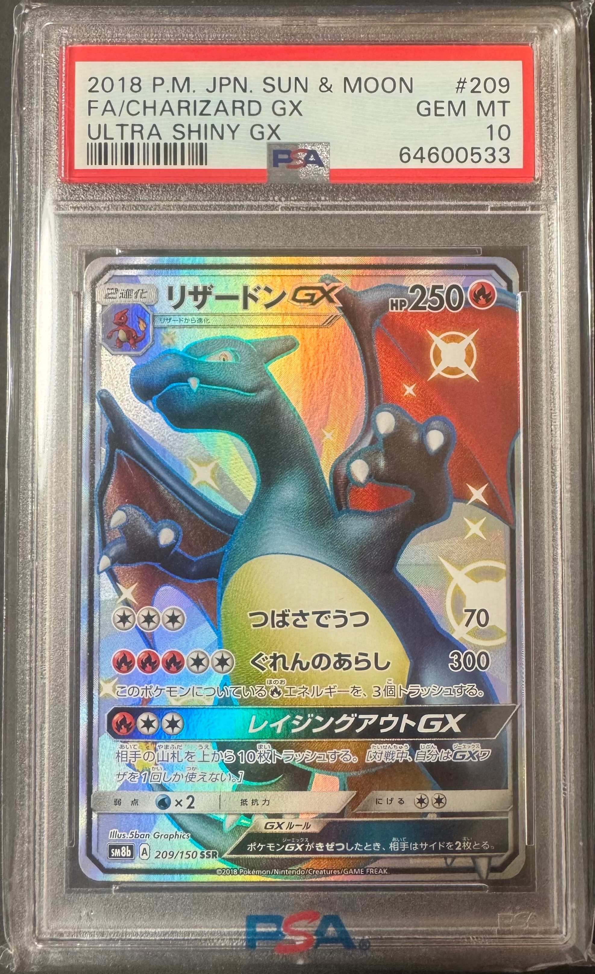 リザードンGX SSR[SM8b 209/150](ハイクラスパック「GXウルトラ