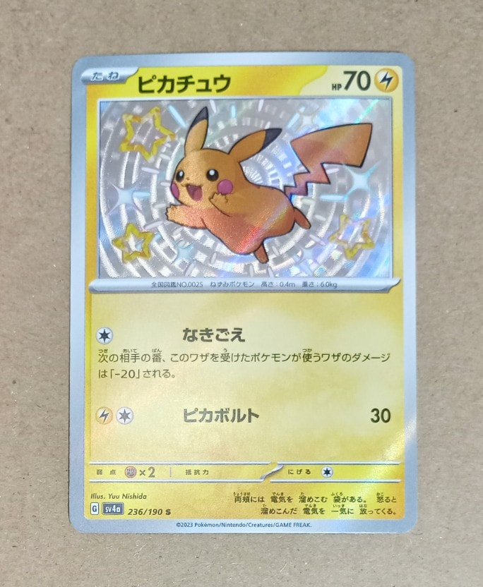 ピカチュウ S [SV4a 236/190](ハイクラスパック「シャイニートレジャー